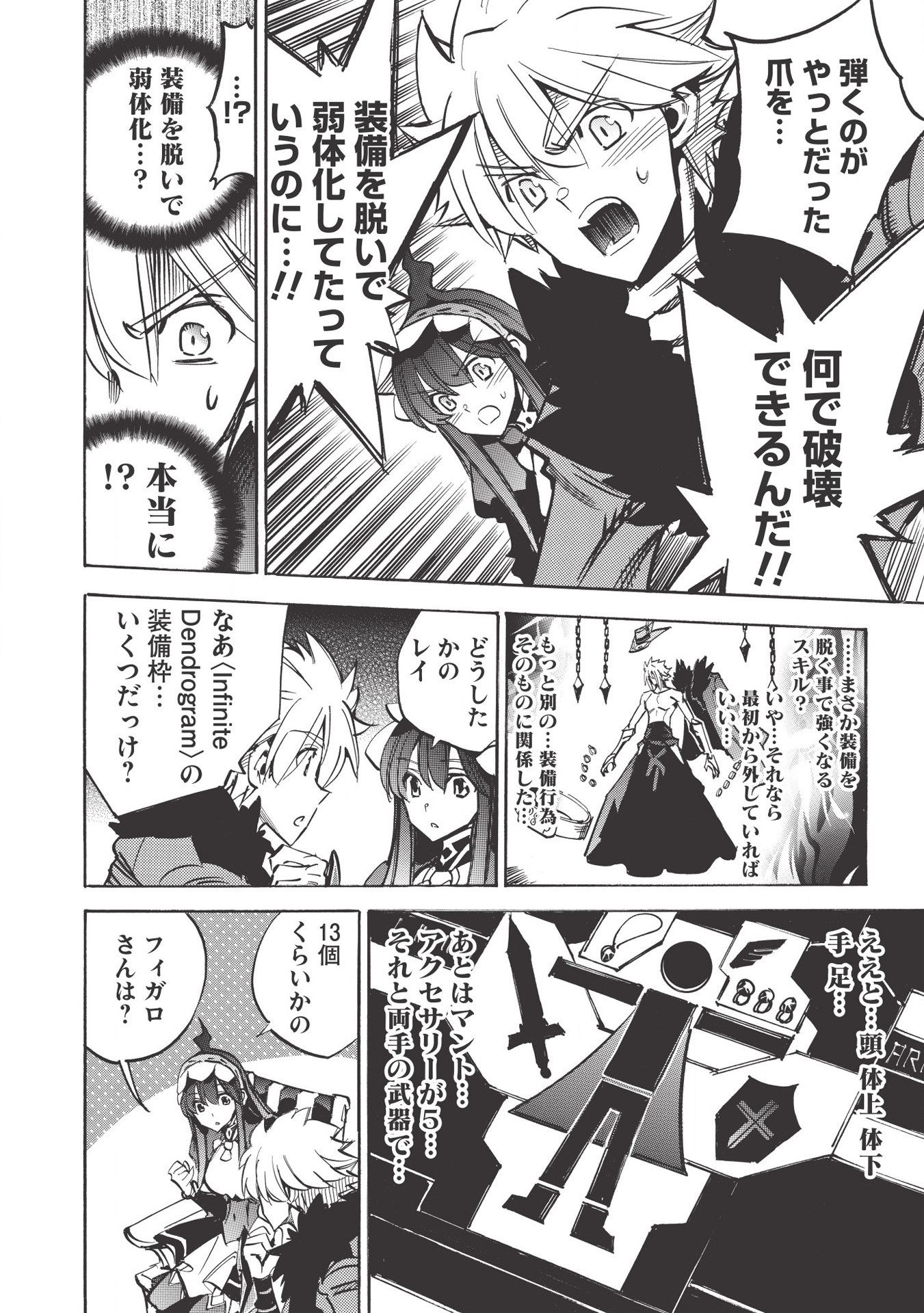 INFINITE DENDROGRAM - raw - Chapter 35 - https://jpdd.ccdd.to/JPDD/infinitedendrogram/155944/5wx2lbhlbzz.jpg