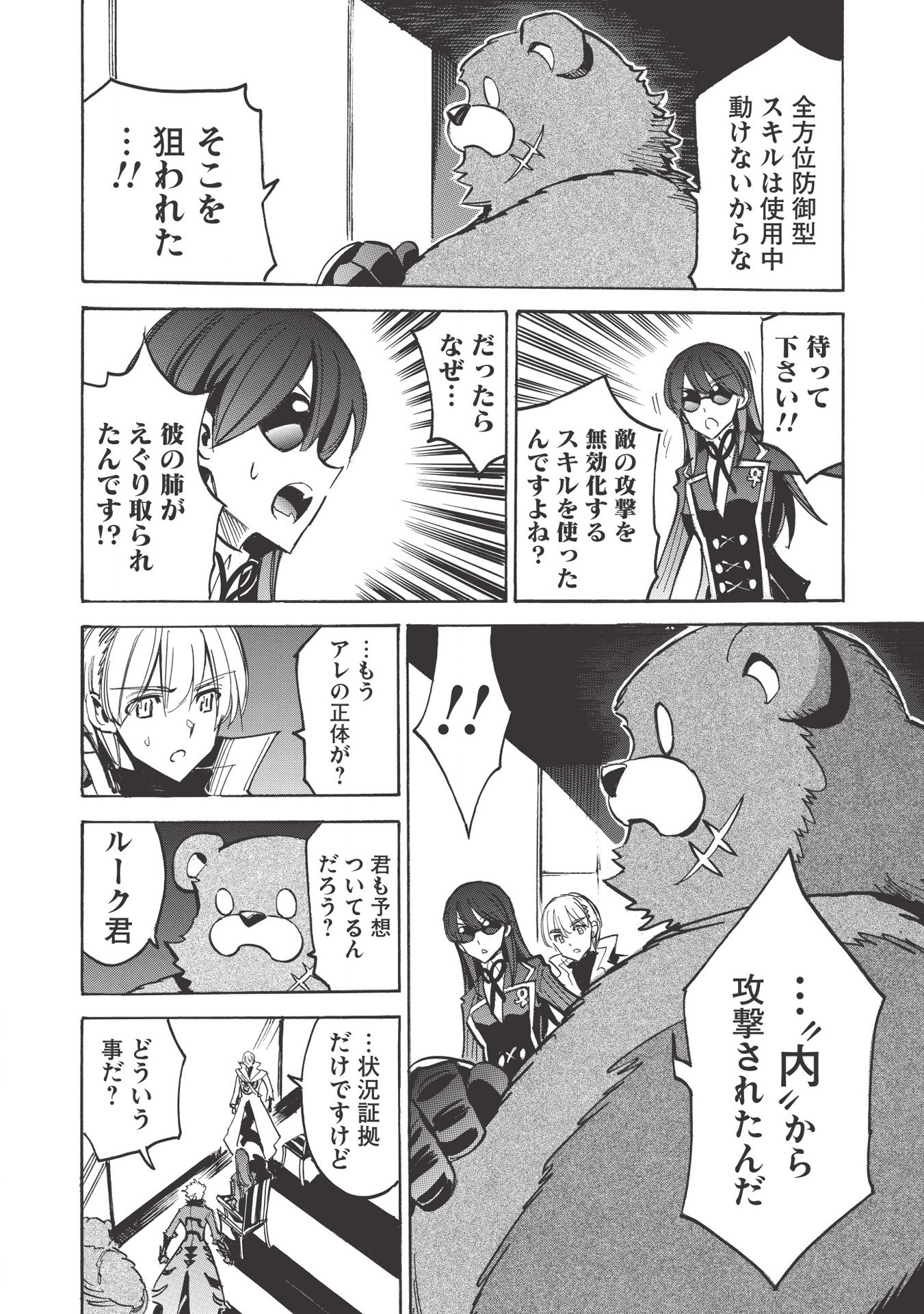 INFINITE DENDROGRAM - raw - Chapter 35 - https://jpdd.ccdd.to/JPDD/infinitedendrogram/155944/zhqza0c550w.jpg