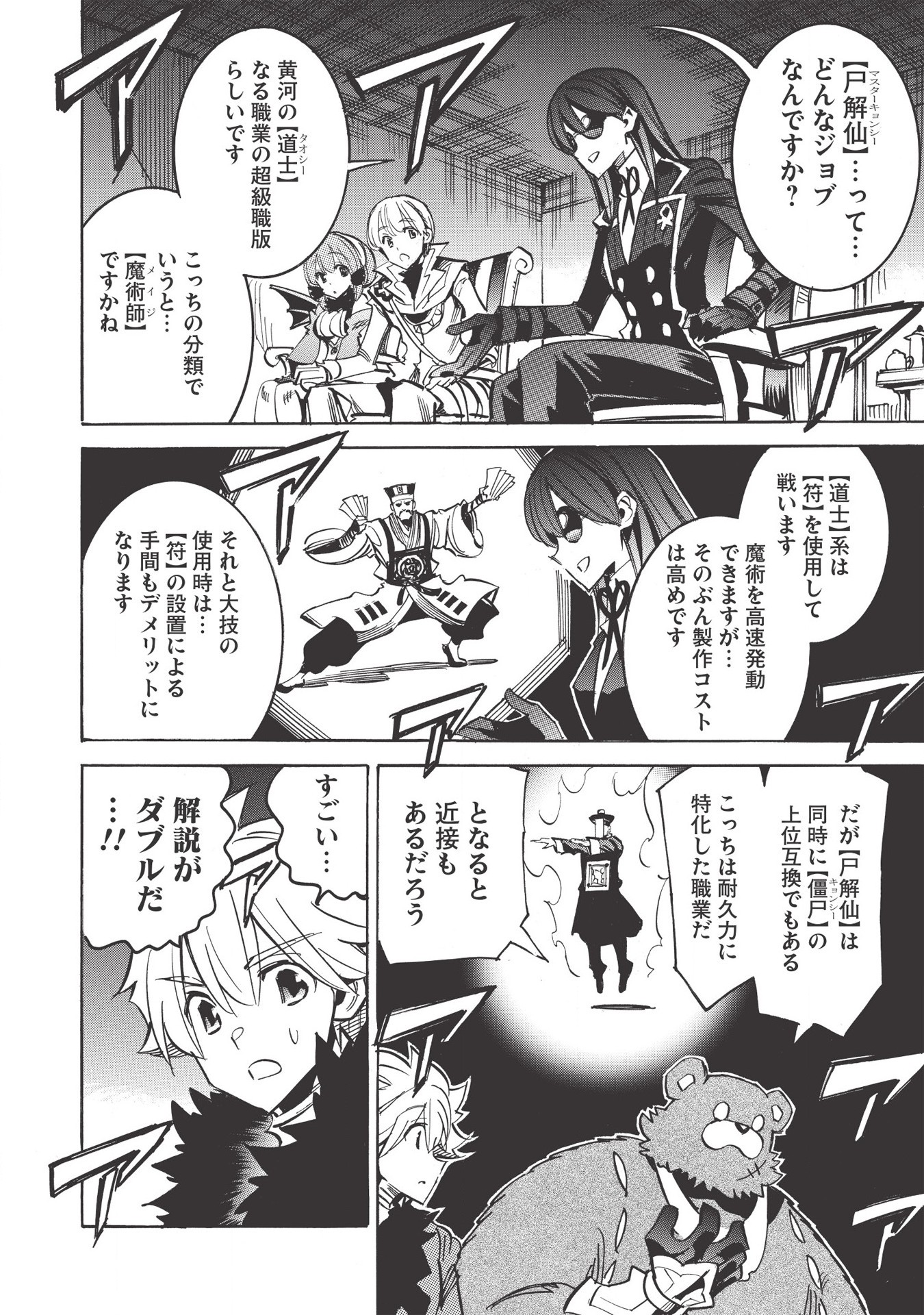 INFINITE DENDROGRAM - raw - Chapter 34 - https://jpdd.ccdd.to/JPDD/infinitedendrogram/155945/woqufqtk3uq.jpg