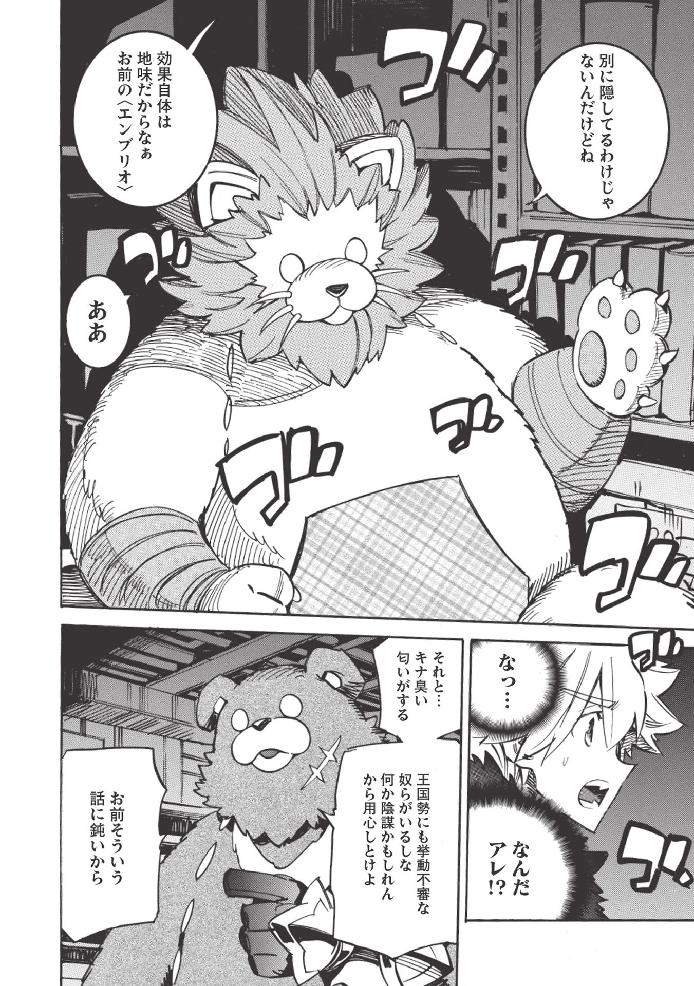 INFINITE DENDROGRAM - raw - Chapter 32 - https://jpdd.ccdd.to/JPDD/infinitedendrogram/155947/a2akgcdiitc.jpg