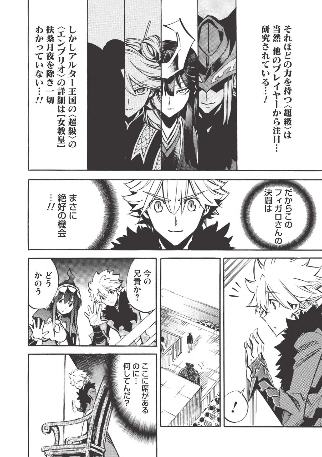 INFINITE DENDROGRAM - raw - Chapter 32 - https://jpdd.ccdd.to/JPDD/infinitedendrogram/155947/bx2dpp0s0wb.jpg
