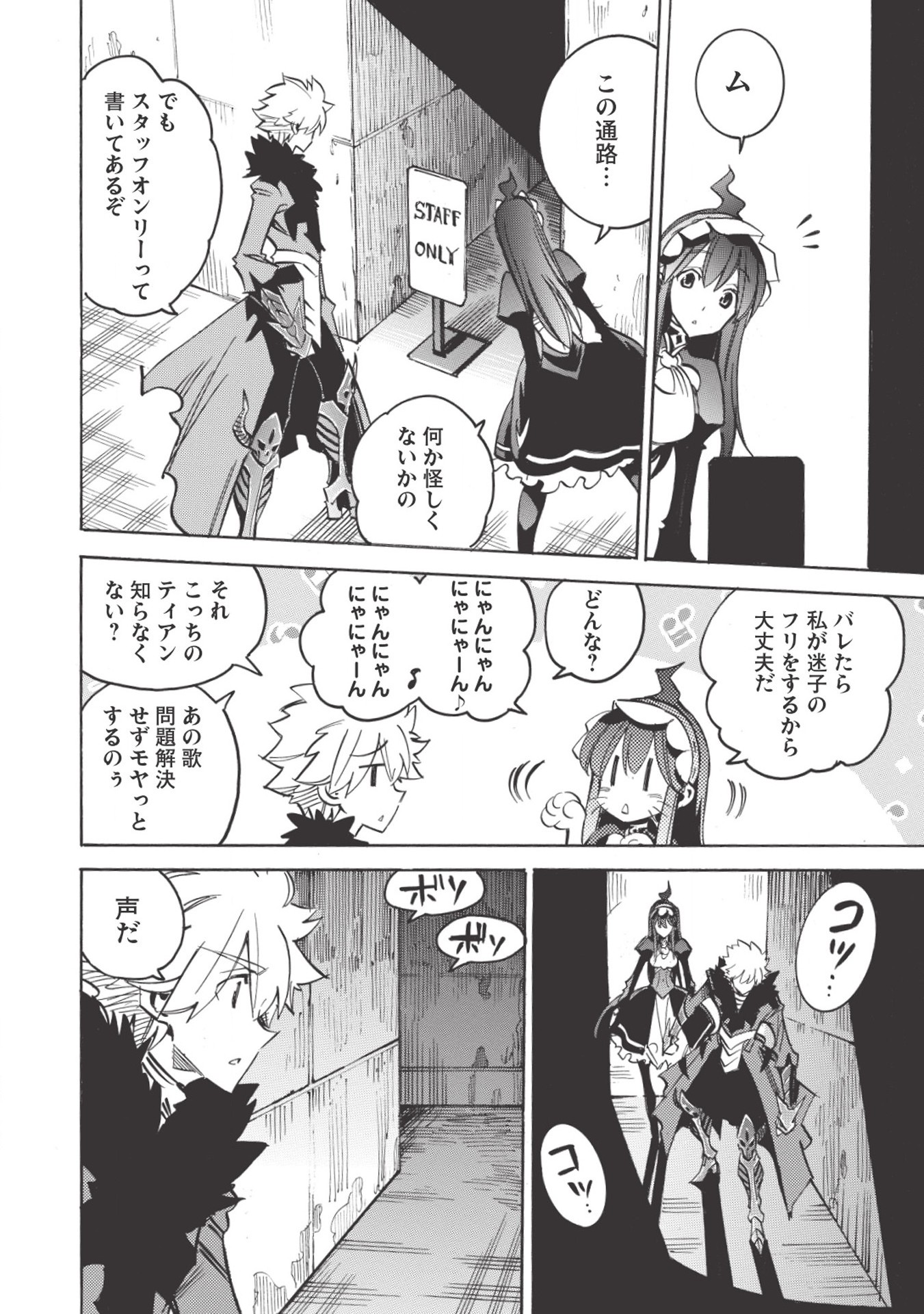 INFINITE DENDROGRAM - raw - Chapter 32 - https://jpdd.ccdd.to/JPDD/infinitedendrogram/155947/rblii1wevls.jpg