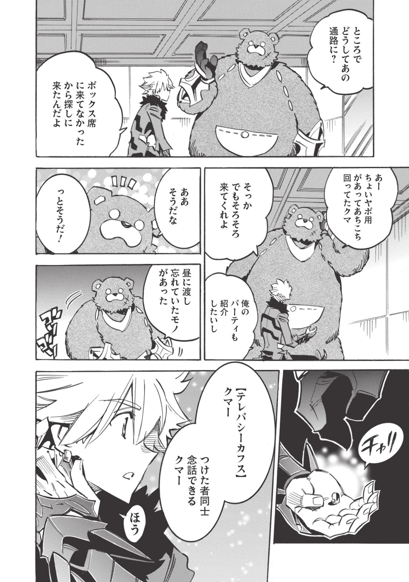 INFINITE DENDROGRAM - raw - Chapter 32 - https://jpdd.ccdd.to/JPDD/infinitedendrogram/155947/wid3ovlukfh.jpg