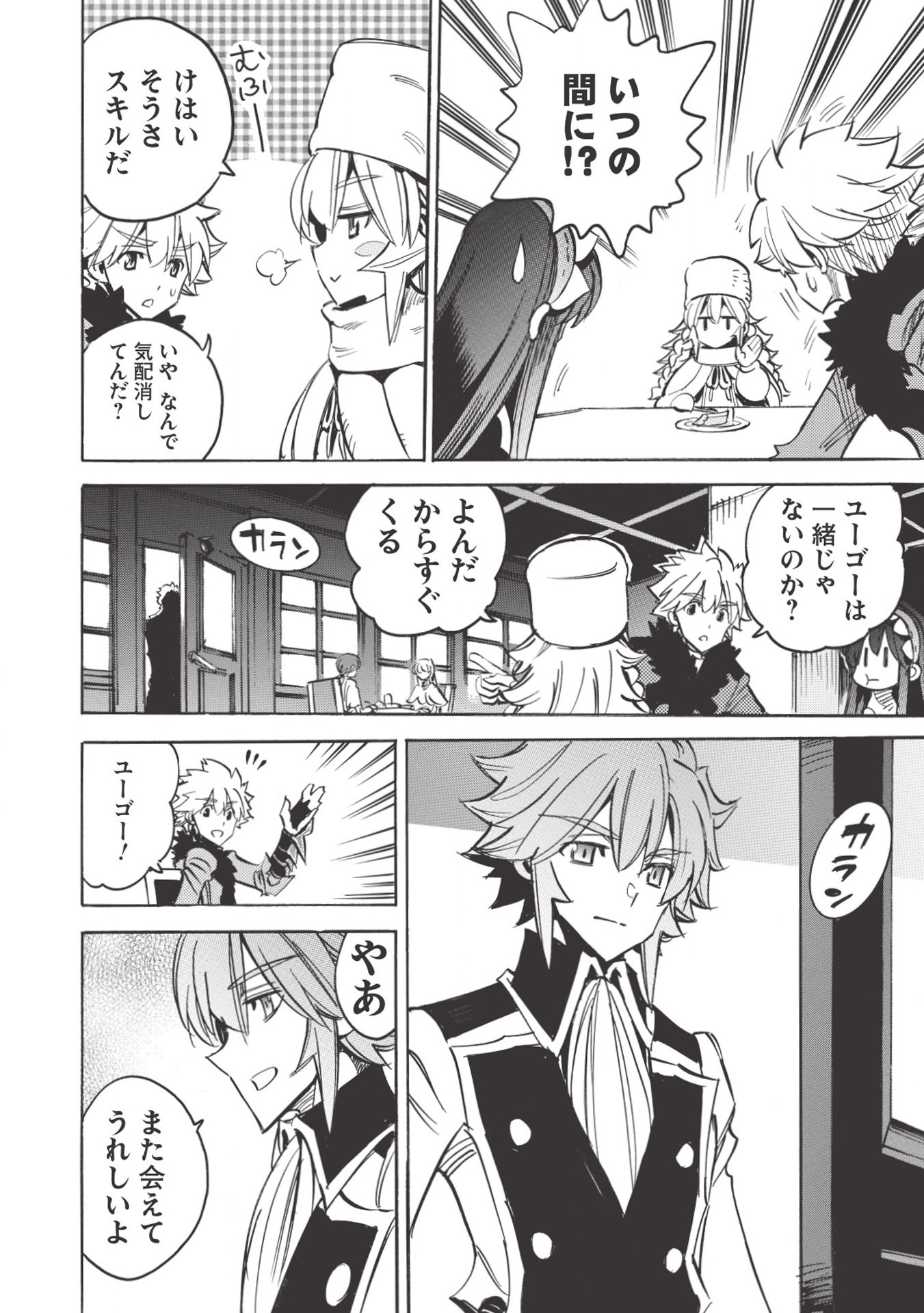INFINITE DENDROGRAM - raw - Chapter 31 - https://jpdd.ccdd.to/JPDD/infinitedendrogram/155948/5ik3ikknw1e.jpg
