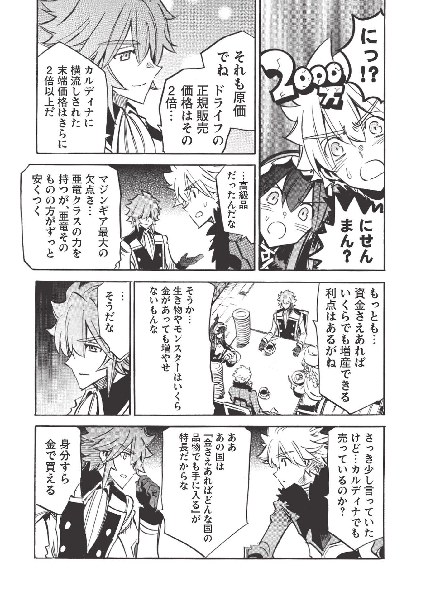 INFINITE DENDROGRAM - raw - Chapter 31 - https://jpdd.ccdd.to/JPDD/infinitedendrogram/155948/f33hyyvco0t.jpg