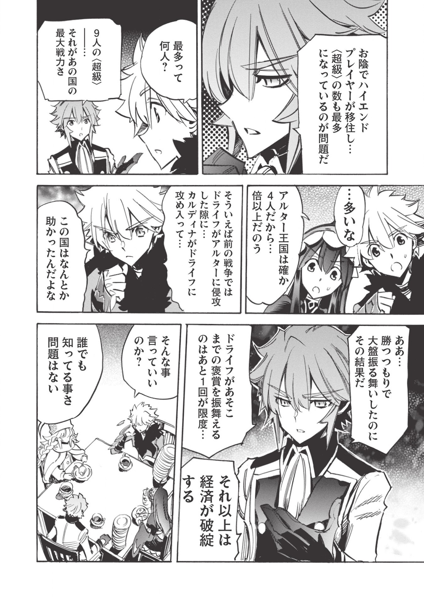 INFINITE DENDROGRAM - raw - Chapter 31 - https://jpdd.ccdd.to/JPDD/infinitedendrogram/155948/libq0kuvj3w.jpg