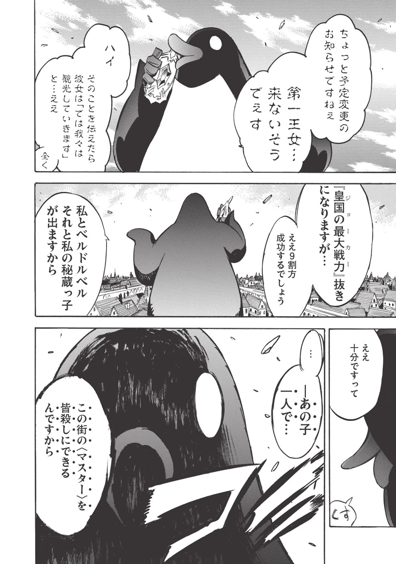 INFINITE DENDROGRAM - raw - Chapter 31 - https://jpdd.ccdd.to/JPDD/infinitedendrogram/155948/lsav01on2ps.jpg