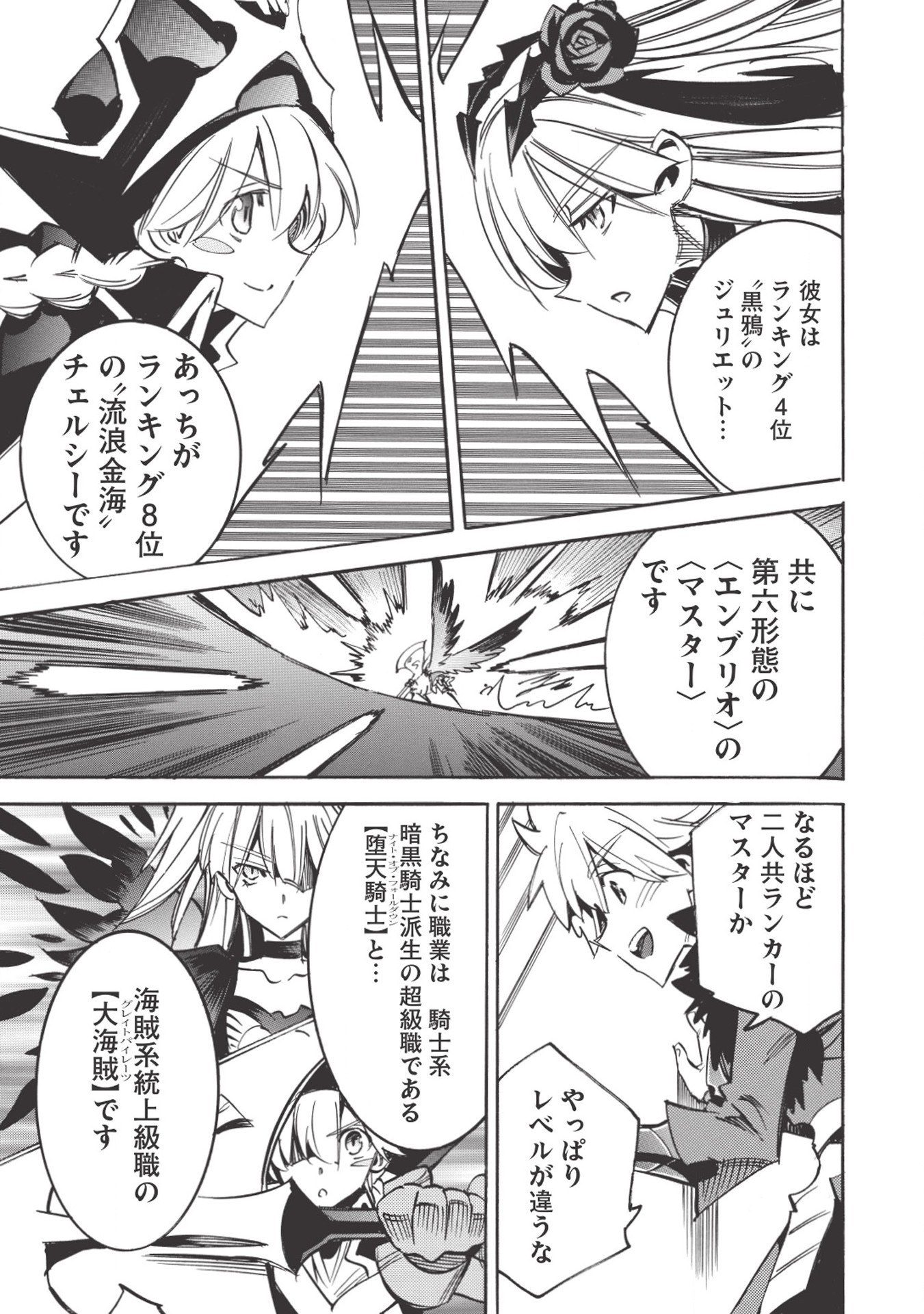 INFINITE DENDROGRAM - raw - Chapter 31 - https://jpdd.ccdd.to/JPDD/infinitedendrogram/155948/n0yl5lf5iz1.jpg