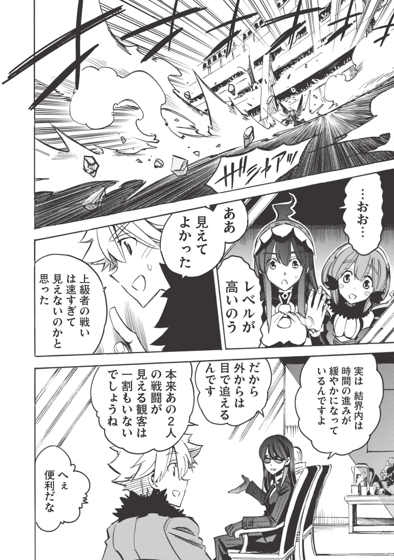 INFINITE DENDROGRAM - raw - Chapter 31 - https://jpdd.ccdd.to/JPDD/infinitedendrogram/155948/whw2xsmtzl0.jpg