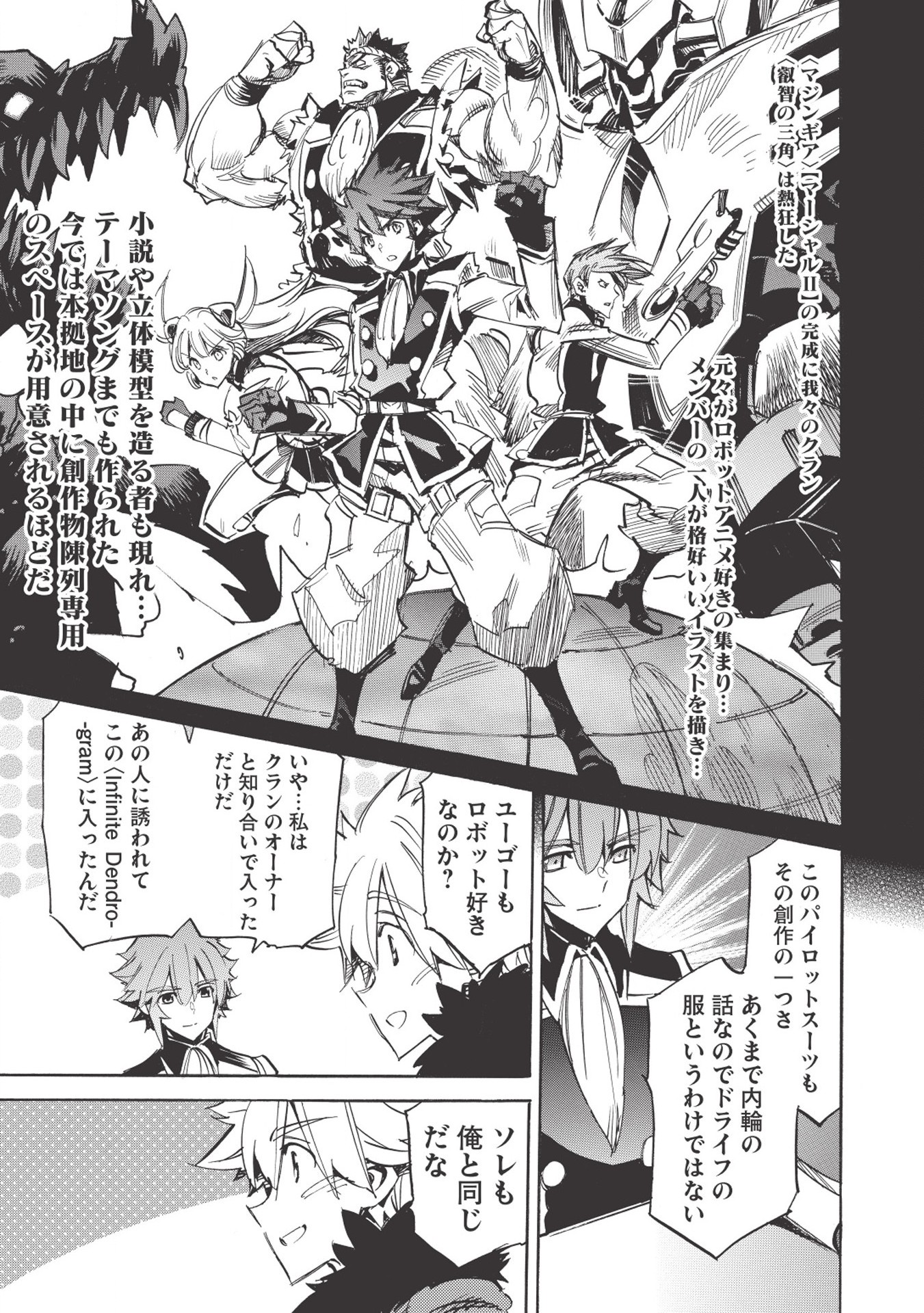 INFINITE DENDROGRAM - raw - Chapter 31 - https://jpdd.ccdd.to/JPDD/infinitedendrogram/155948/zktokypisgc.jpg