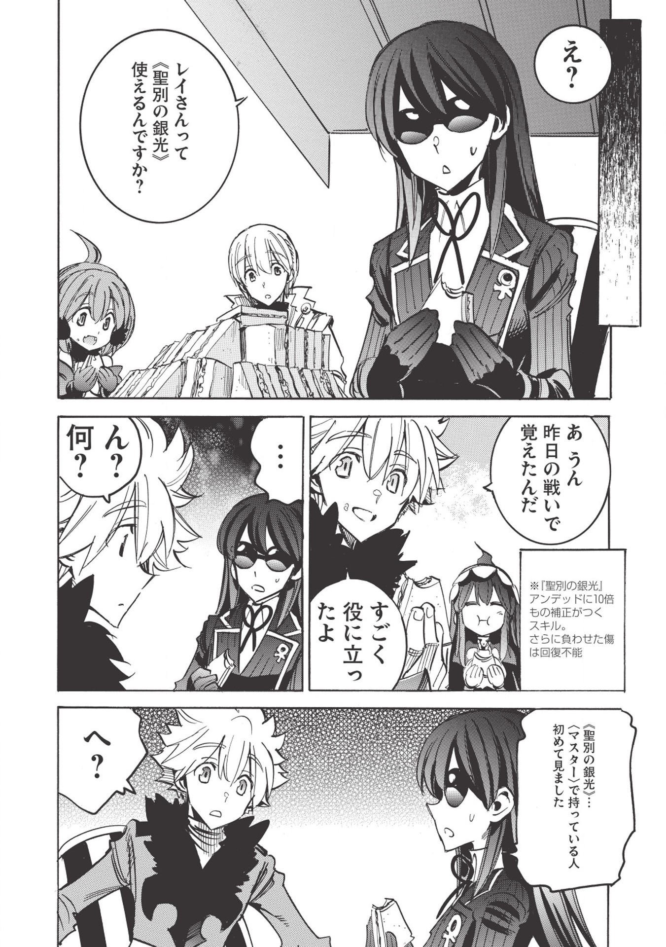 INFINITE DENDROGRAM - raw - Chapter 30 - https://jpdd.ccdd.to/JPDD/infinitedendrogram/155949/1gmn43dicvn.jpg