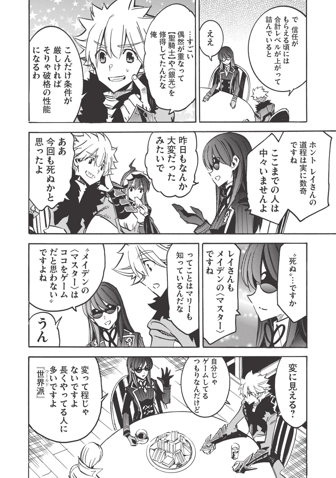 INFINITE DENDROGRAM - raw - Chapter 30 - https://jpdd.ccdd.to/JPDD/infinitedendrogram/155949/bzqt23fenp4.jpg