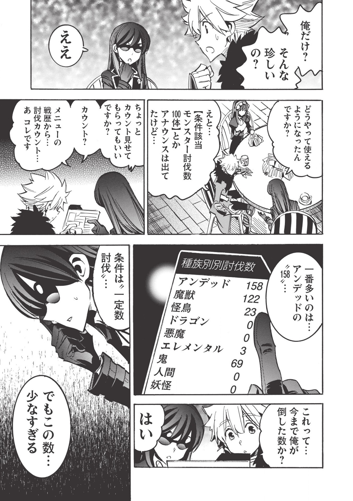 INFINITE DENDROGRAM - raw - Chapter 30 - https://jpdd.ccdd.to/JPDD/infinitedendrogram/155949/ftaqjmwoisx.jpg