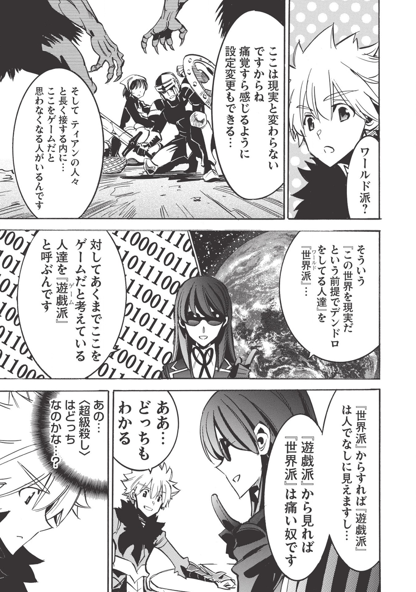 INFINITE DENDROGRAM - raw - Chapter 30 - https://jpdd.ccdd.to/JPDD/infinitedendrogram/155949/fwauvtfmlt1.jpg