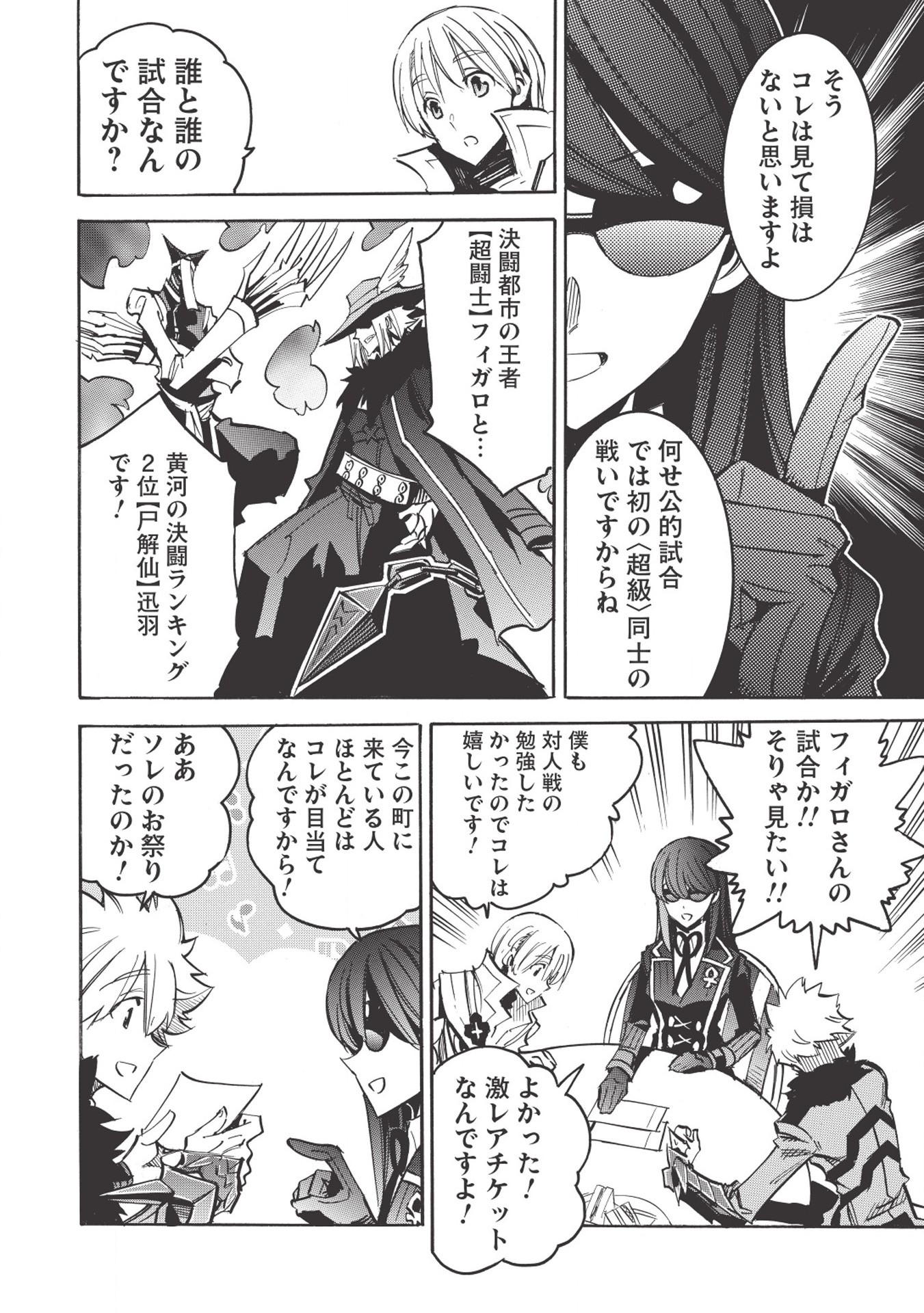 INFINITE DENDROGRAM - raw - Chapter 30 - https://jpdd.ccdd.to/JPDD/infinitedendrogram/155949/ho5to5bjzfb.jpg