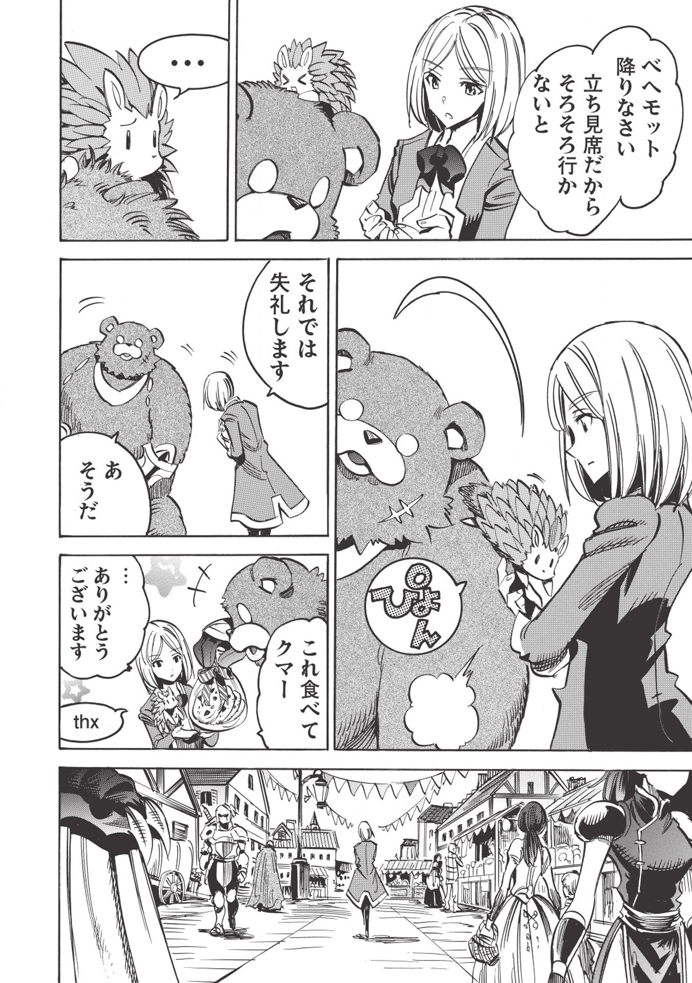 INFINITE DENDROGRAM - raw - Chapter 30 - https://jpdd.ccdd.to/JPDD/infinitedendrogram/155949/kittwwxzwo5.jpg