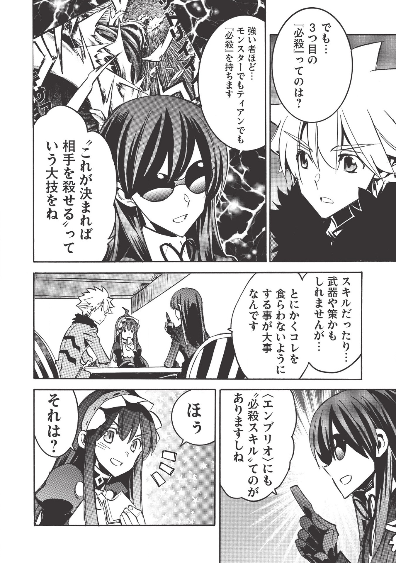 INFINITE DENDROGRAM - raw - Chapter 30 - https://jpdd.ccdd.to/JPDD/infinitedendrogram/155949/kszg12ilktr.jpg