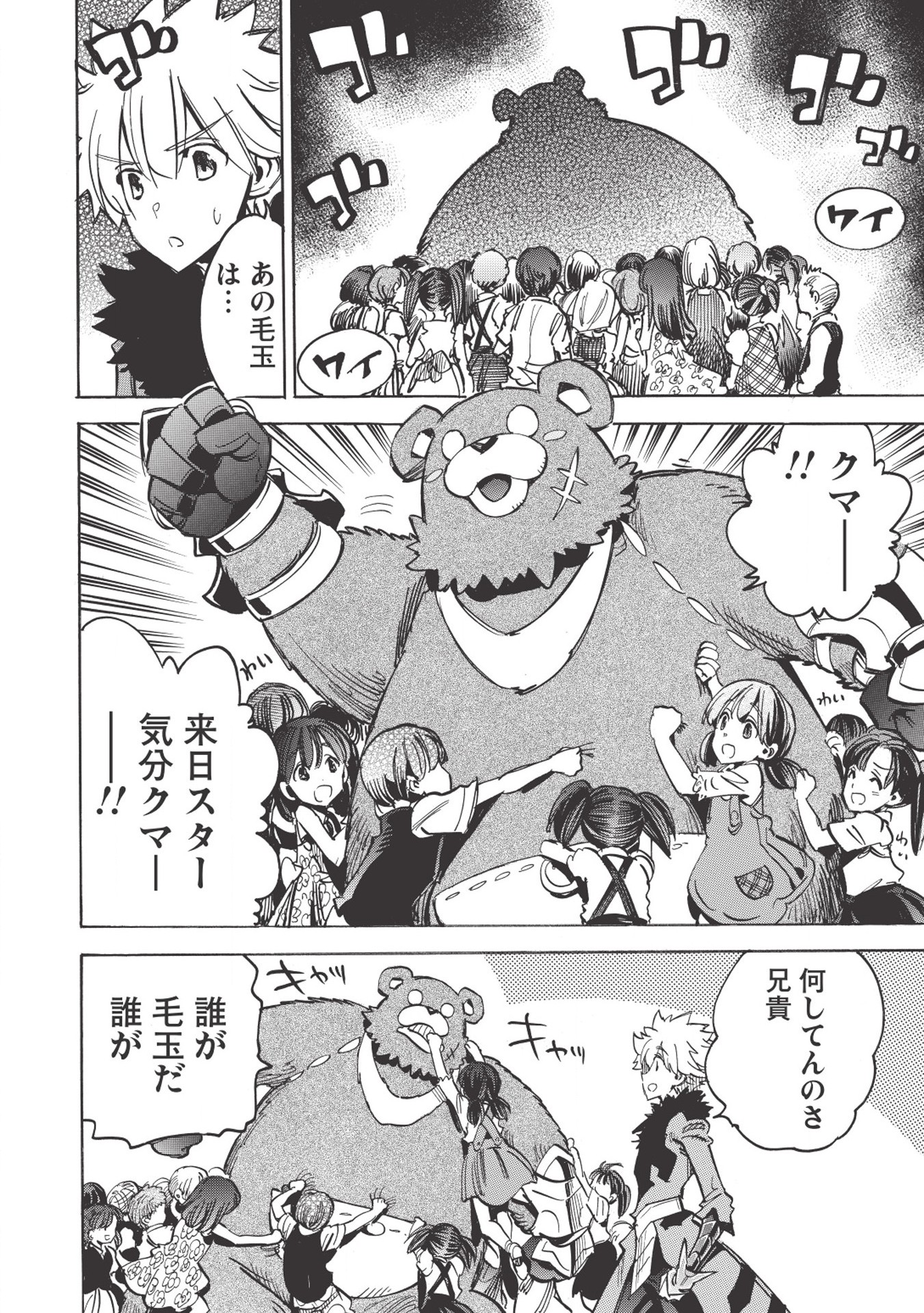 INFINITE DENDROGRAM - raw - Chapter 30 - https://jpdd.ccdd.to/JPDD/infinitedendrogram/155949/r2lmgvtgnwg.jpg