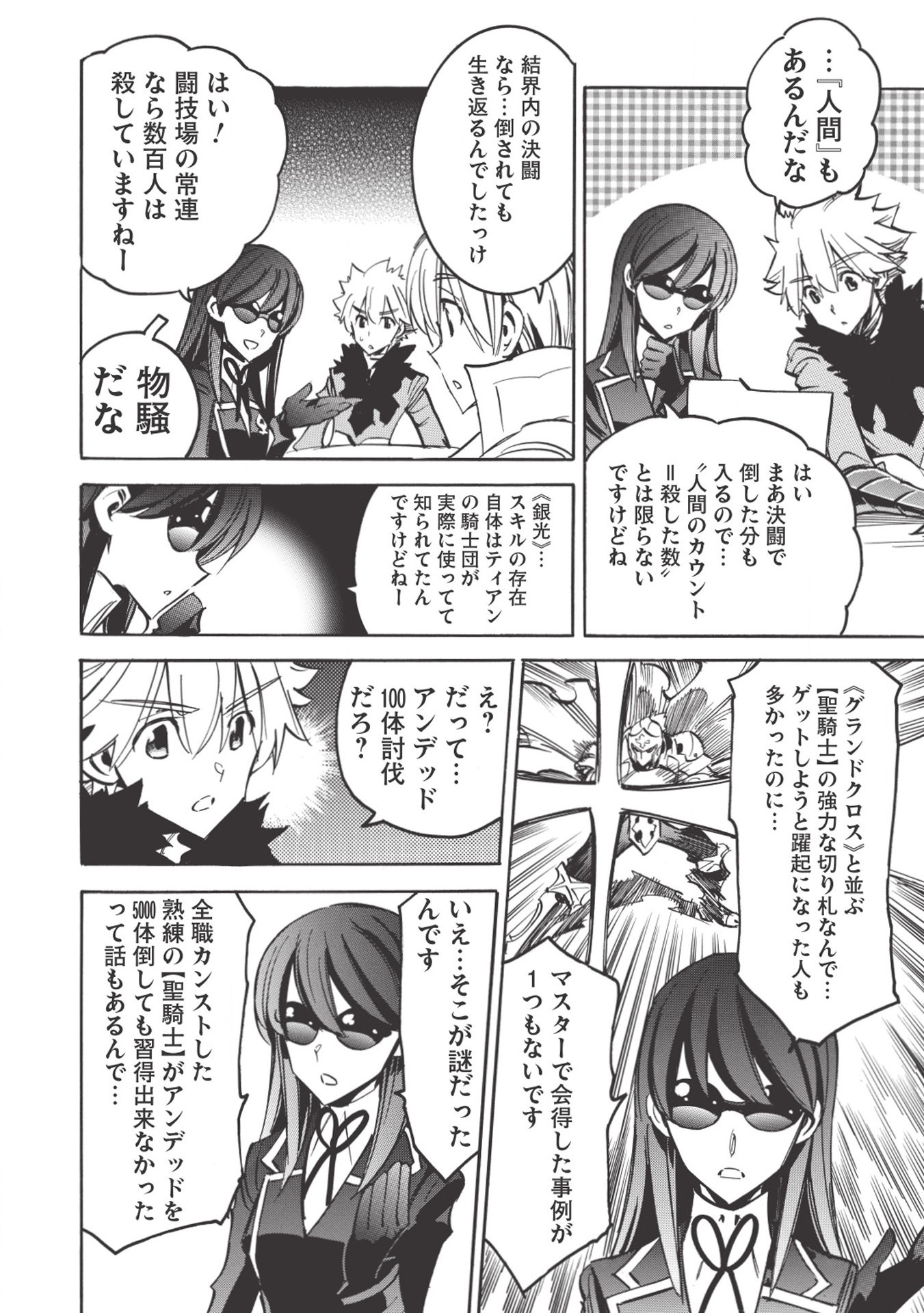INFINITE DENDROGRAM - raw - Chapter 30 - https://jpdd.ccdd.to/JPDD/infinitedendrogram/155949/xwk424fdvlz.jpg