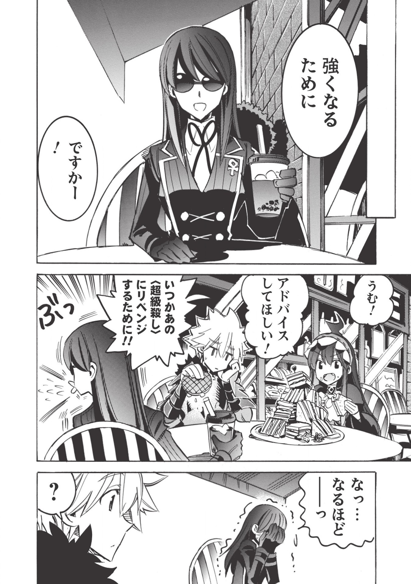 INFINITE DENDROGRAM - raw - Chapter 29 - https://jpdd.ccdd.to/JPDD/infinitedendrogram/155950/bwx0np10pur.jpg