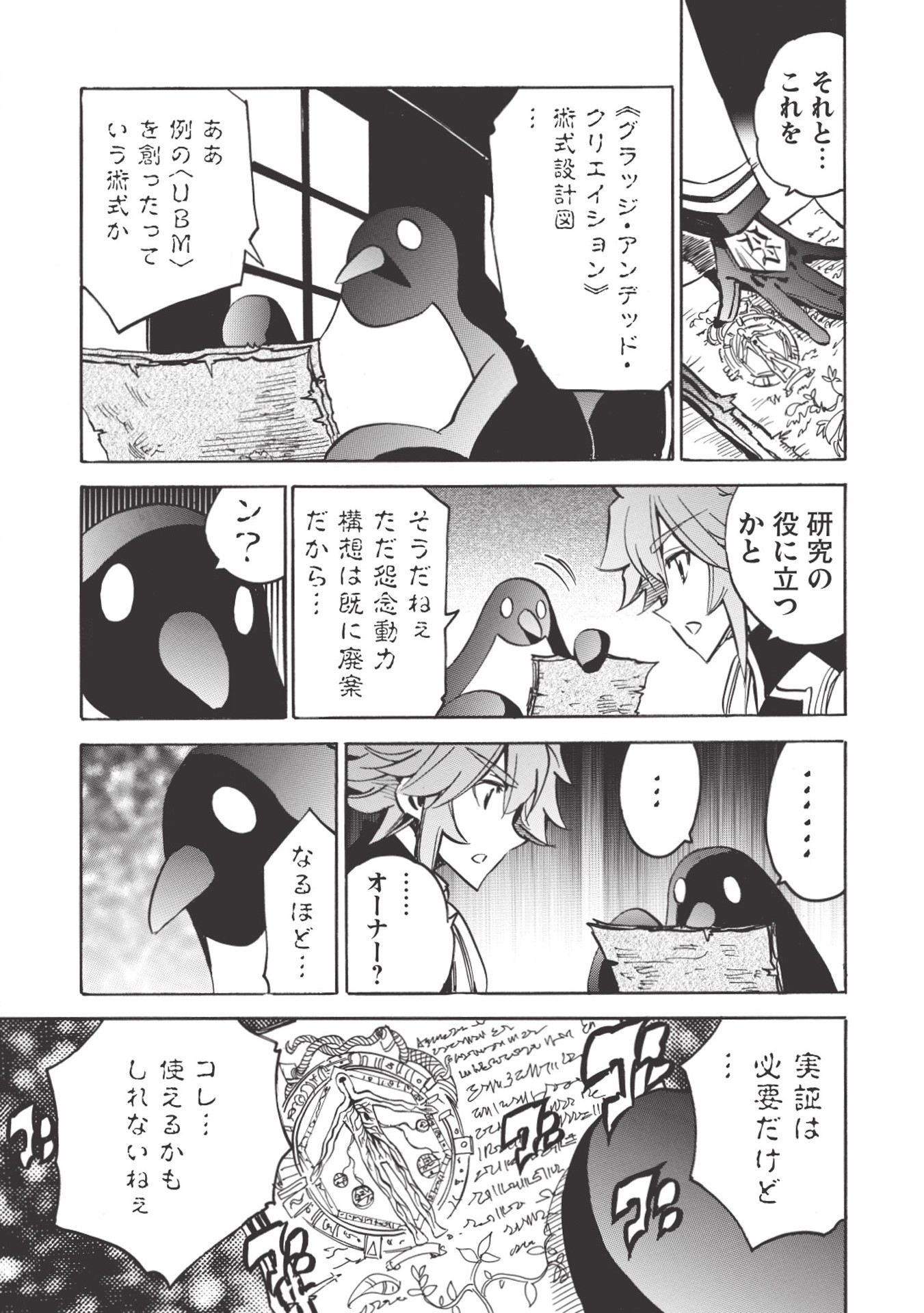 INFINITE DENDROGRAM - raw - Chapter 28 - https://jpdd.ccdd.to/JPDD/infinitedendrogram/155951/otvmrx5im42.jpg