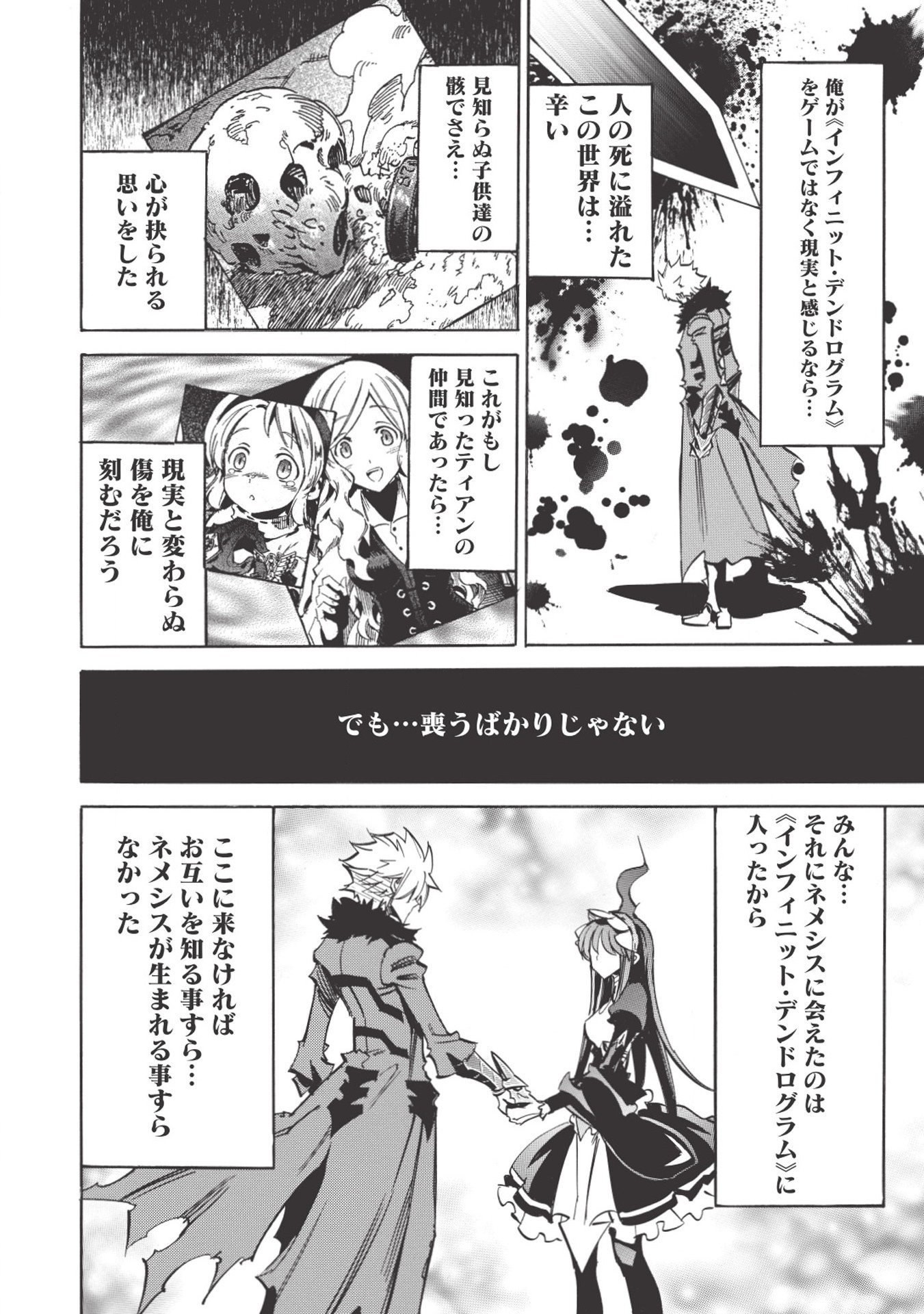 INFINITE DENDROGRAM - raw - Chapter 28 - https://jpdd.ccdd.to/JPDD/infinitedendrogram/155951/ubrwer5hsru.jpg