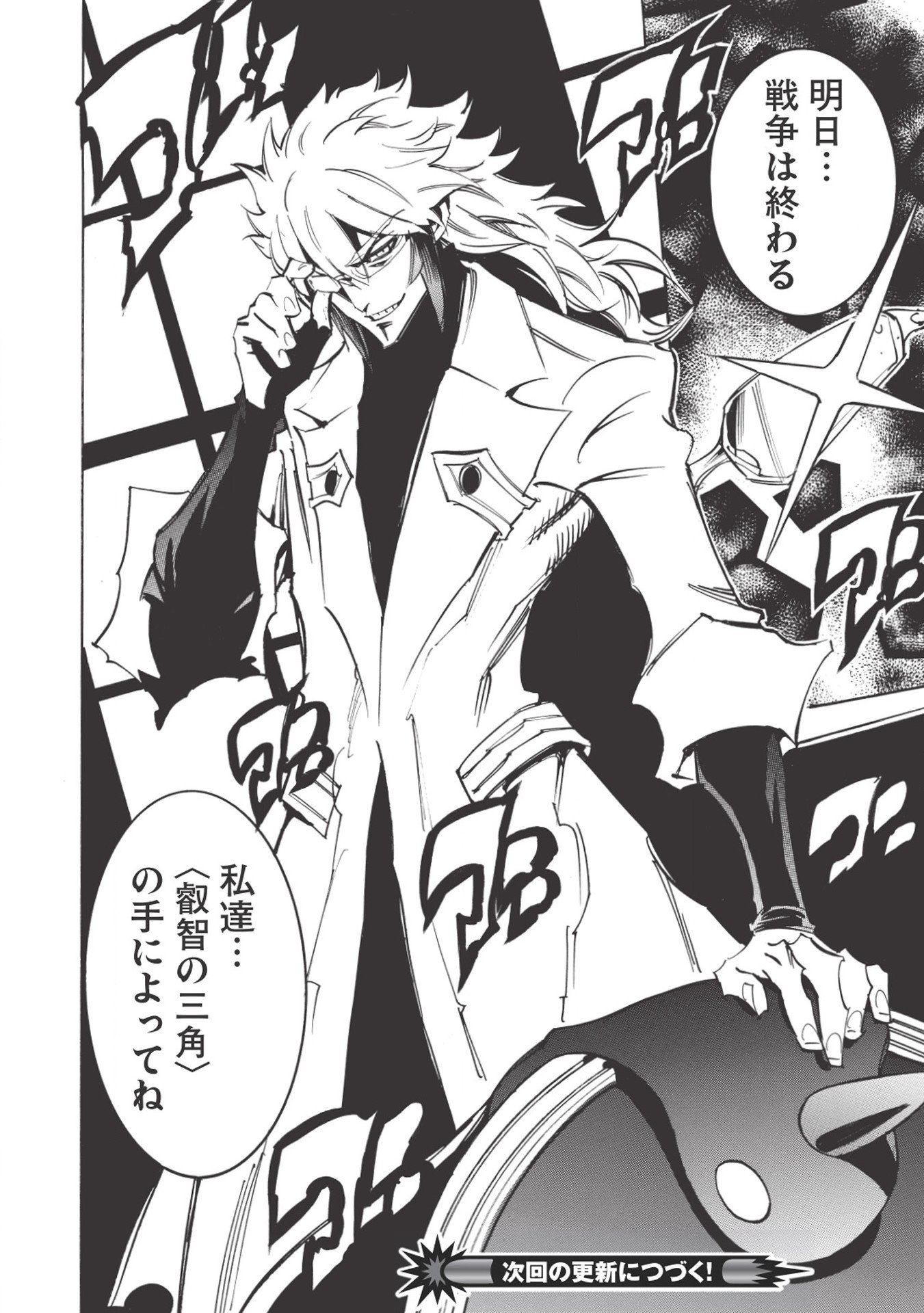 INFINITE DENDROGRAM - raw - Chapter 28 - https://jpdd.ccdd.to/JPDD/infinitedendrogram/155951/wmnbxk20yp2.jpg