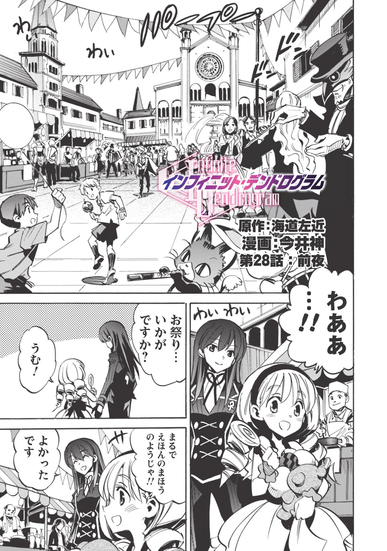 INFINITE DENDROGRAM - raw - Chapter 28 - https://jpdd.ccdd.to/JPDD/infinitedendrogram/155951/ylsfnk03wbt.jpg