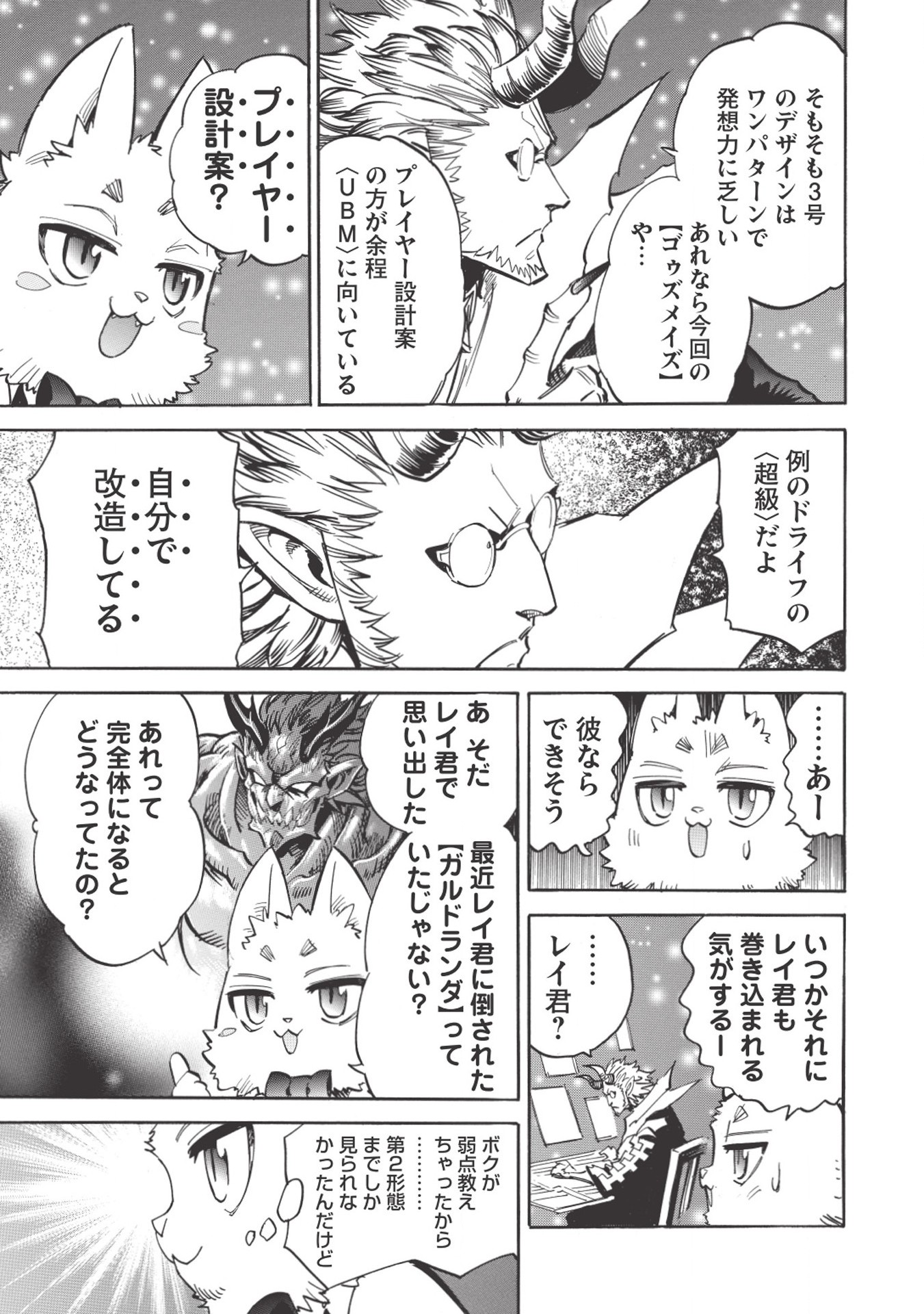 INFINITE DENDROGRAM - raw - Chapter 27 - https://jpdd.ccdd.to/JPDD/infinitedendrogram/155952/32u5h2huumm.jpg