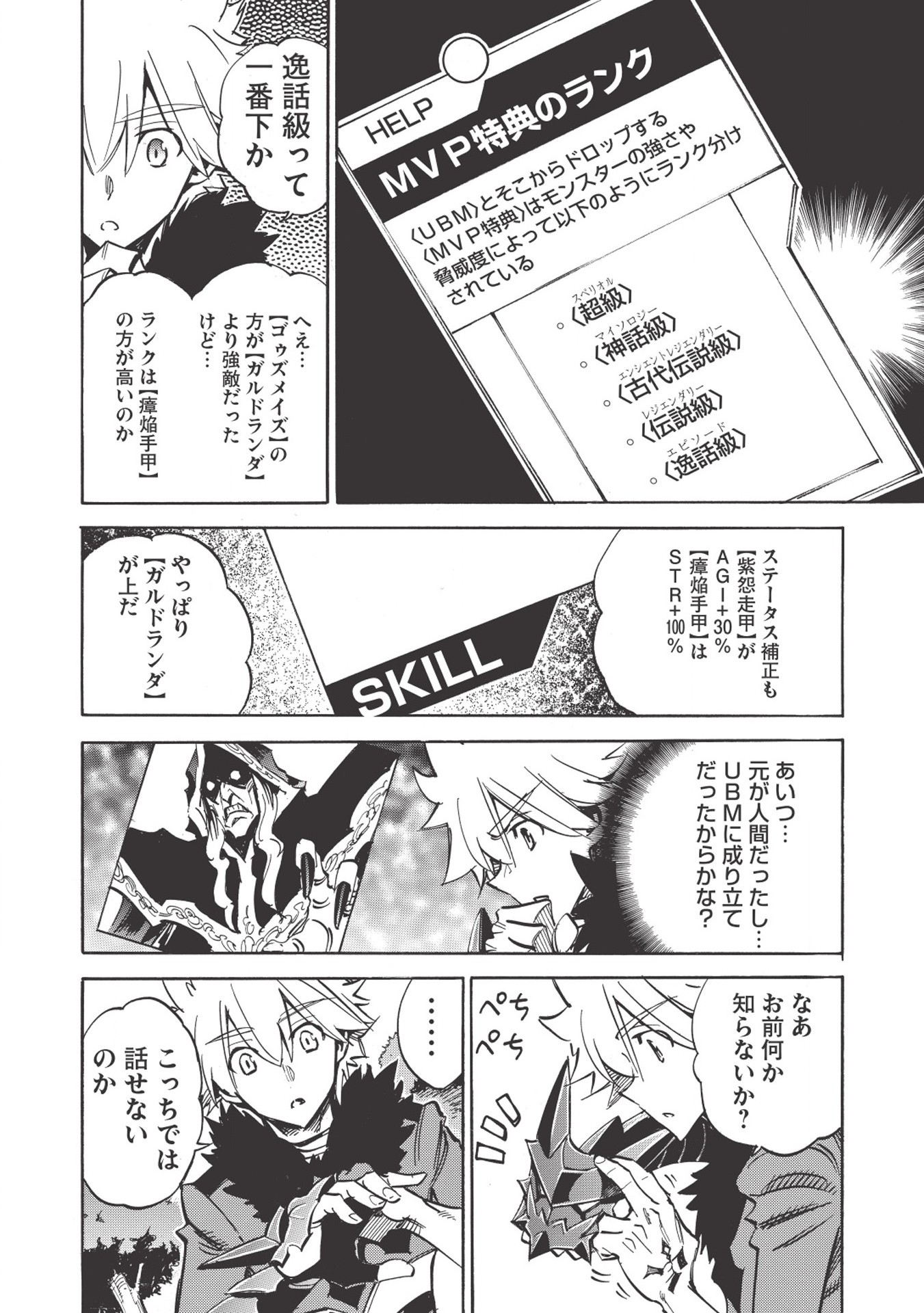INFINITE DENDROGRAM - raw - Chapter 27 - https://jpdd.ccdd.to/JPDD/infinitedendrogram/155952/3edv2l1b1c5.jpg
