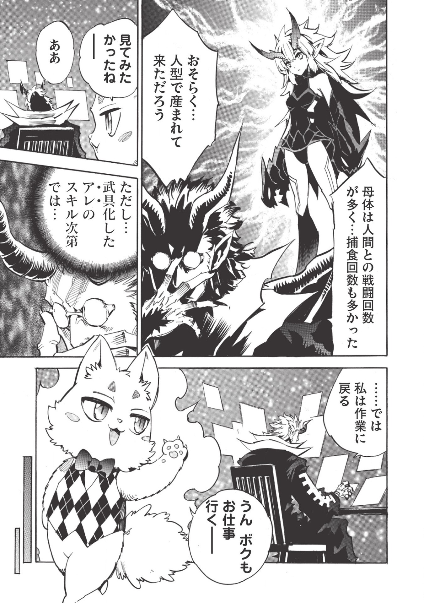 INFINITE DENDROGRAM - raw - Chapter 27 - https://jpdd.ccdd.to/JPDD/infinitedendrogram/155952/k4cxnqc0v0q.jpg