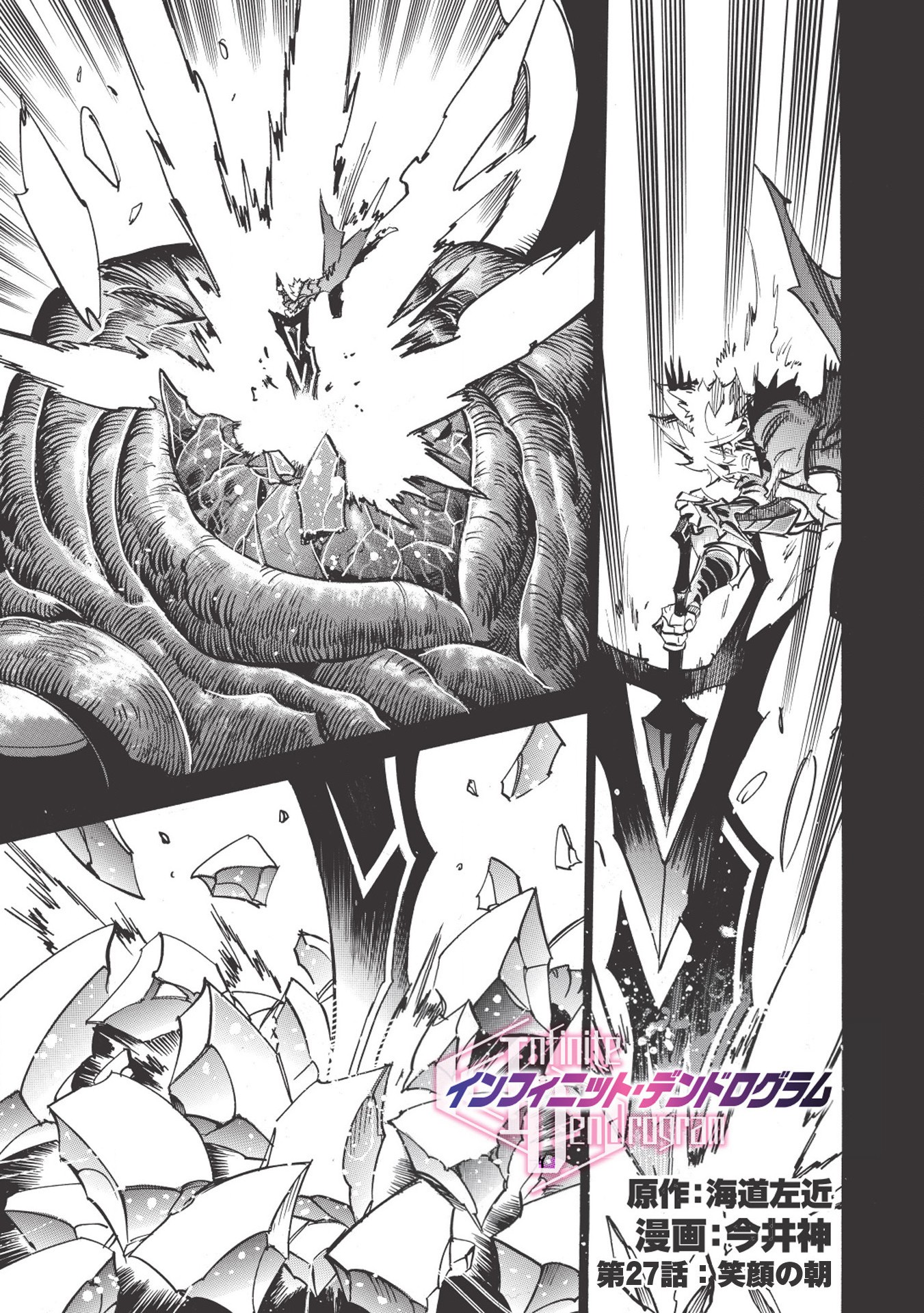INFINITE DENDROGRAM - raw - Chapter 27 - https://jpdd.ccdd.to/JPDD/infinitedendrogram/155952/npozmiki3xb.jpg