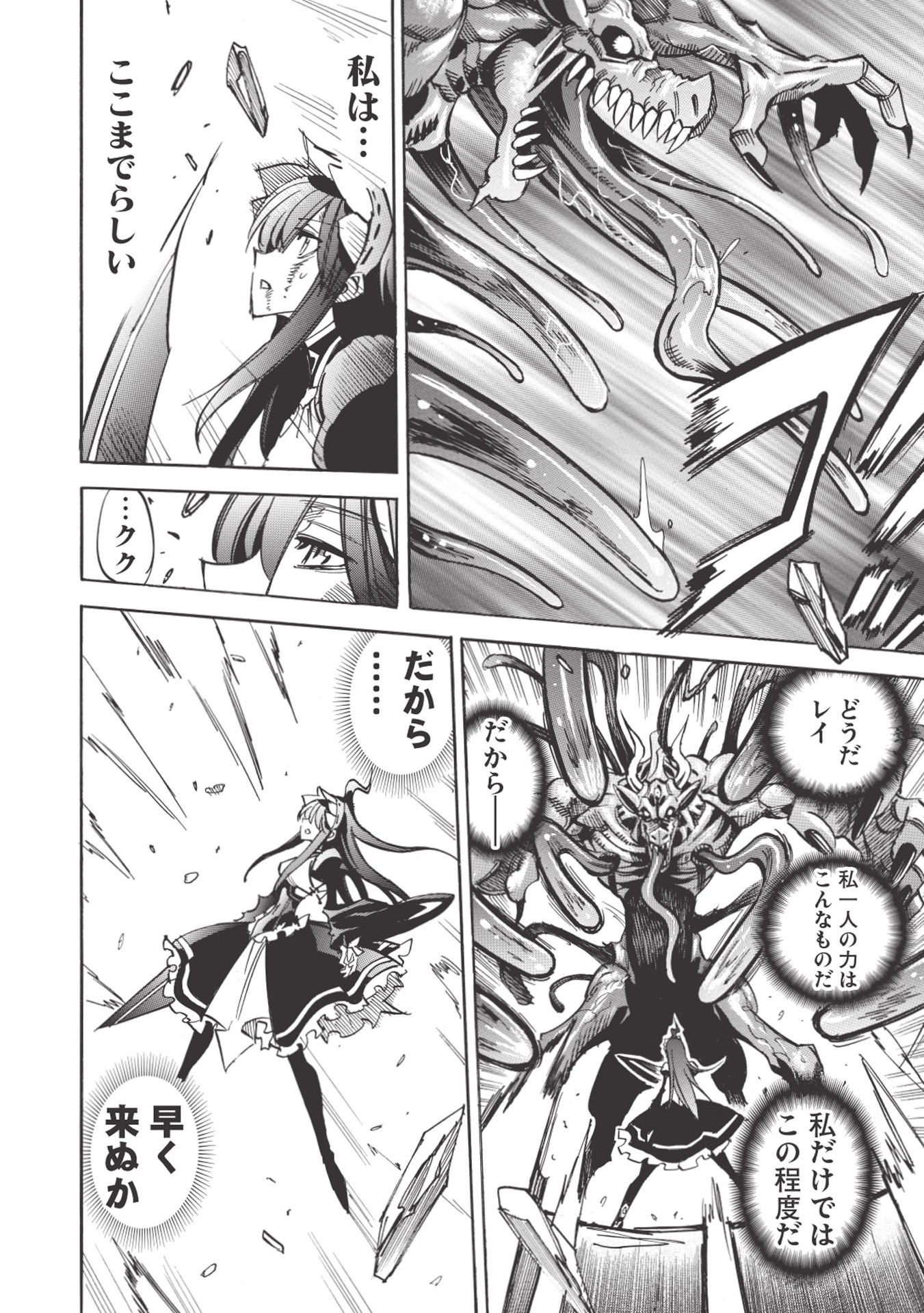 INFINITE DENDROGRAM - raw - Chapter 26 - https://jpdd.ccdd.to/JPDD/infinitedendrogram/155953/2cglzyoajie.jpg