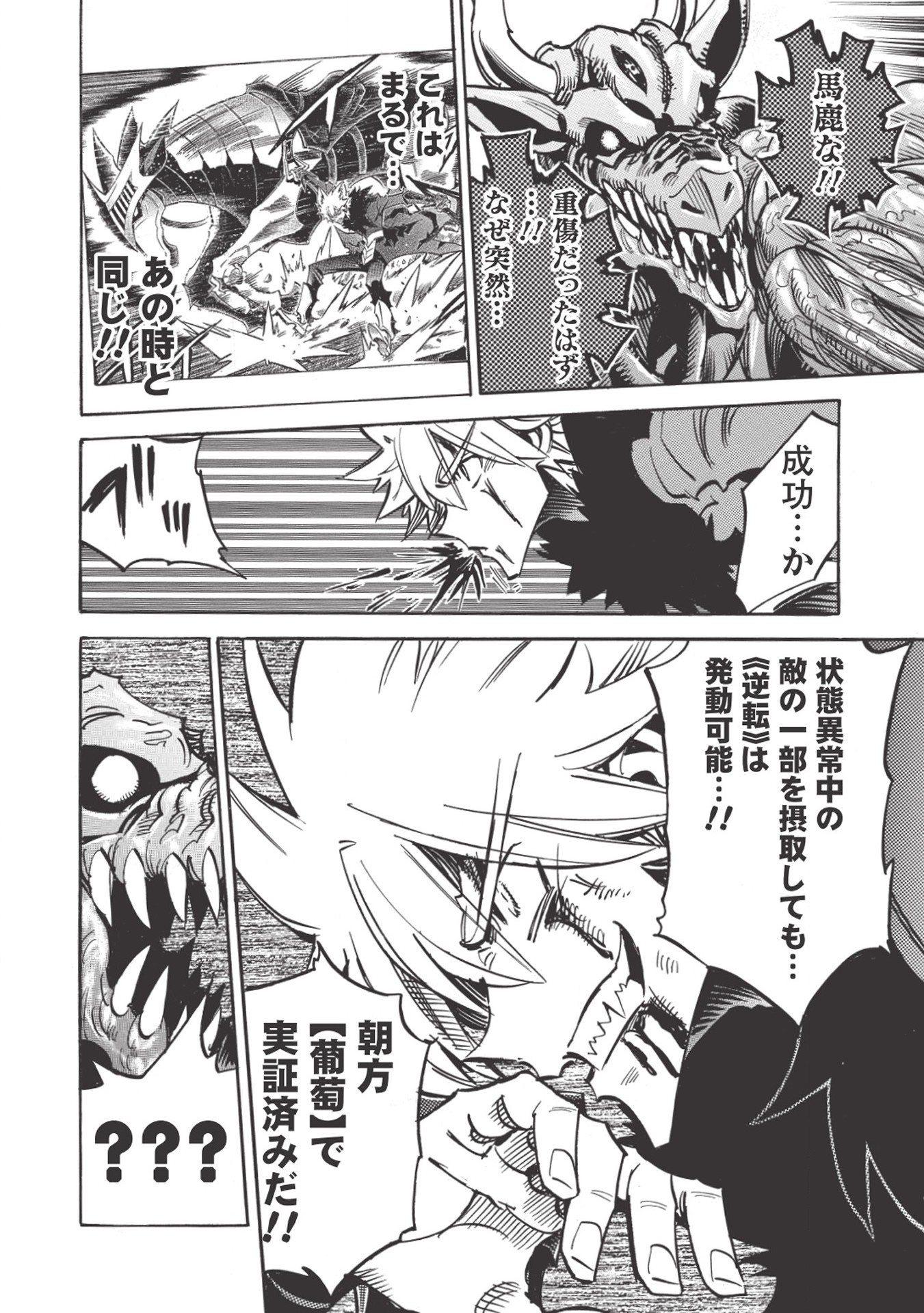 INFINITE DENDROGRAM - raw - Chapter 26 - https://jpdd.ccdd.to/JPDD/infinitedendrogram/155953/s5vq3p5jsjo.jpg