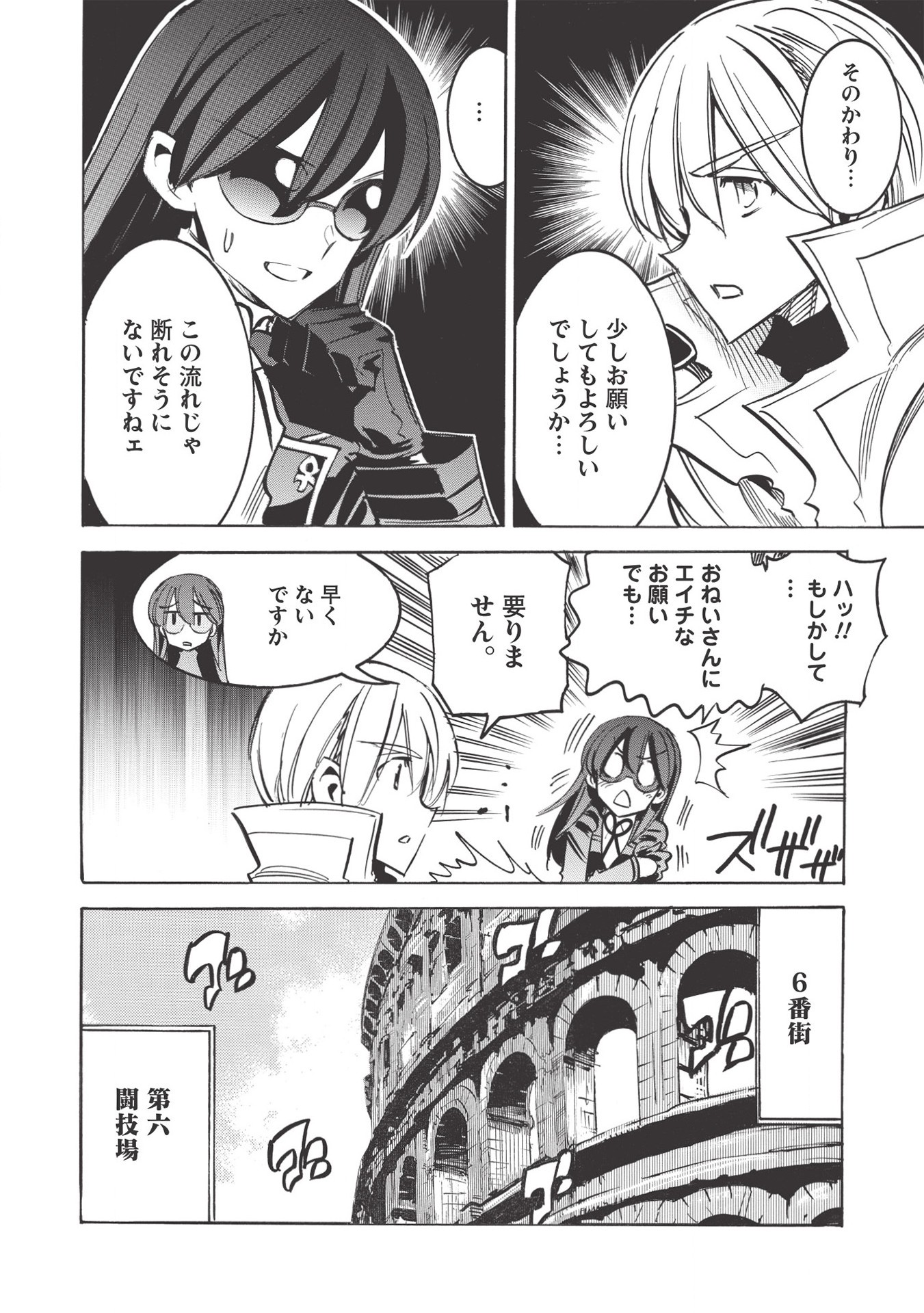 INFINITE DENDROGRAM - raw - Chapter 41 - https://jpdd.ccdd.to/JPDD/infinitedendrogram/159784/1mexsbewq4r.jpg