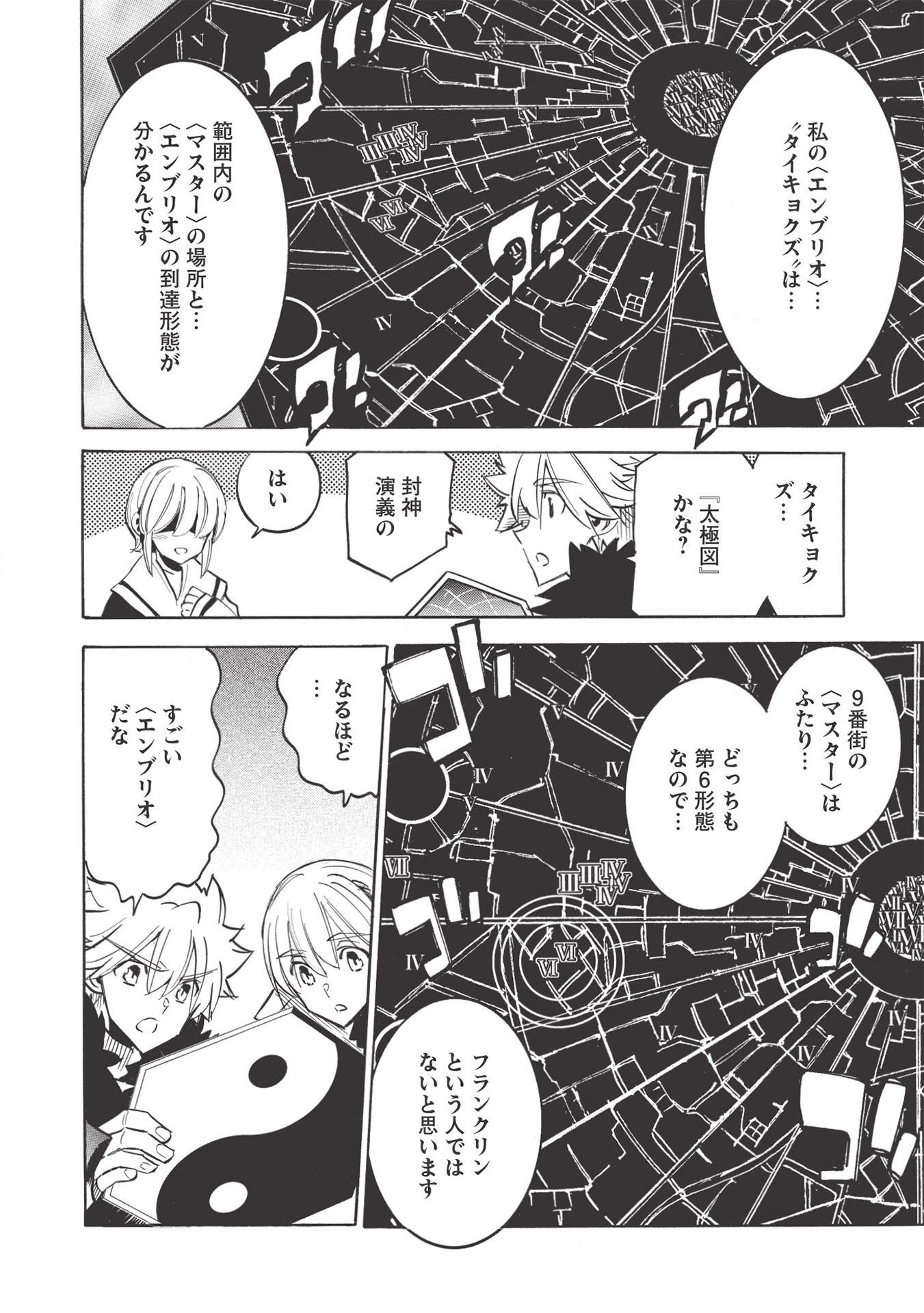 INFINITE DENDROGRAM - raw - Chapter 41 - https://jpdd.ccdd.to/JPDD/infinitedendrogram/159784/3h2a13l4jkm.jpg