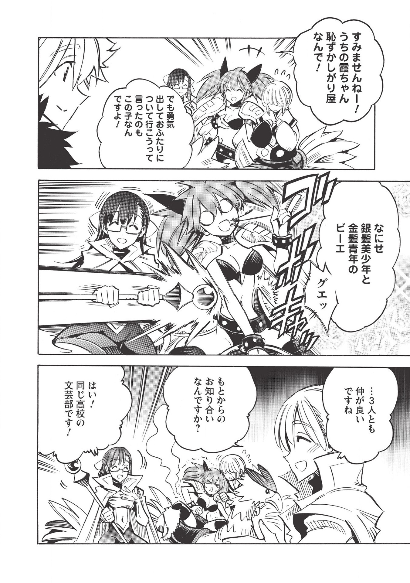 INFINITE DENDROGRAM - raw - Chapter 41 - https://jpdd.ccdd.to/JPDD/infinitedendrogram/159784/kj51iuk2ttx.jpg