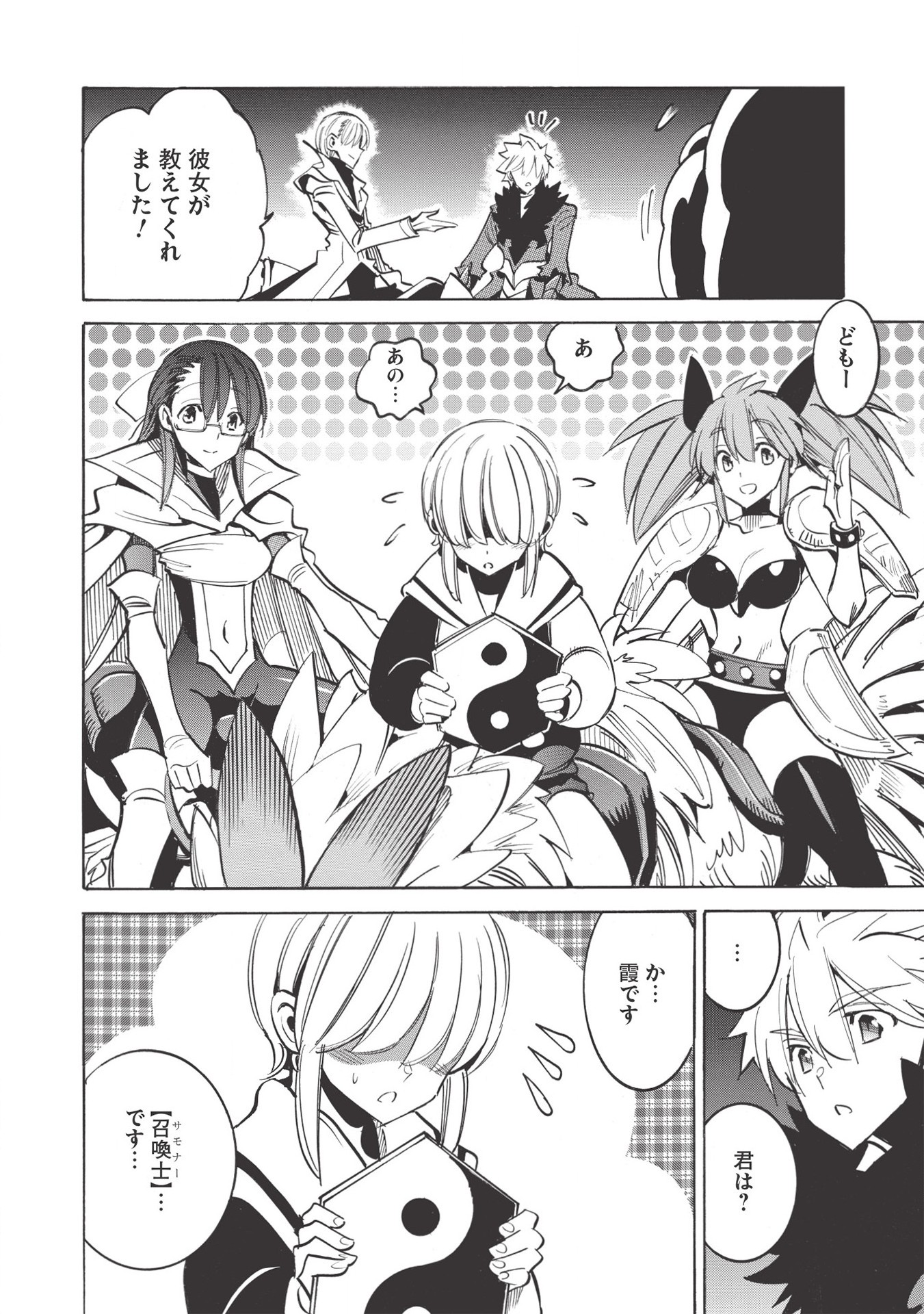 INFINITE DENDROGRAM - raw - Chapter 41 - https://jpdd.ccdd.to/JPDD/infinitedendrogram/159784/qcqe50hq5ol.jpg