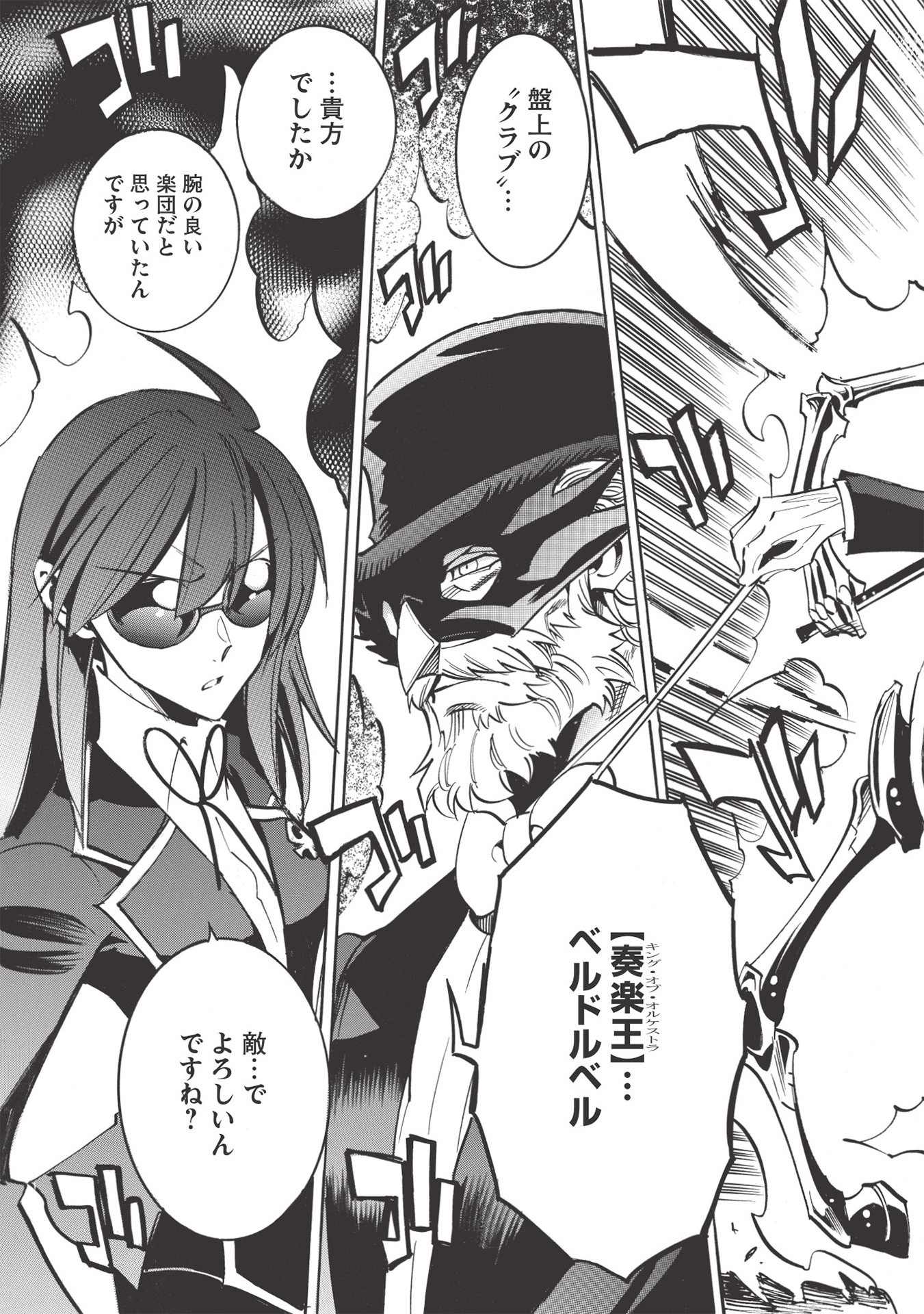 INFINITE DENDROGRAM - raw - Chapter 41 - https://jpdd.ccdd.to/JPDD/infinitedendrogram/159784/ruxku35orol.jpg
