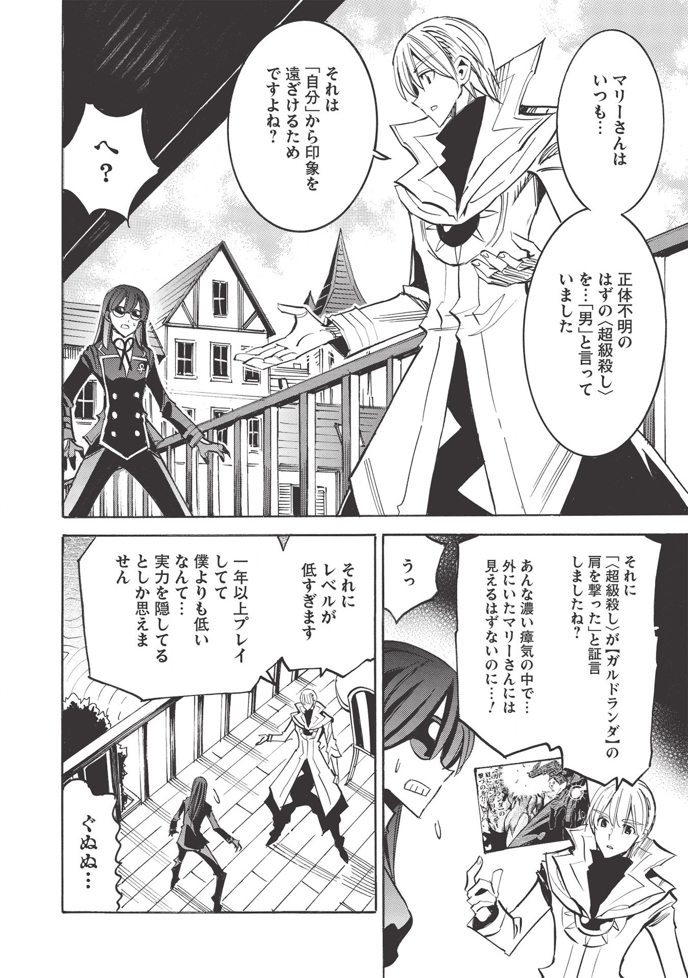 INFINITE DENDROGRAM - raw - Chapter 41 - https://jpdd.ccdd.to/JPDD/infinitedendrogram/159784/vxayq3dkbd0.jpg