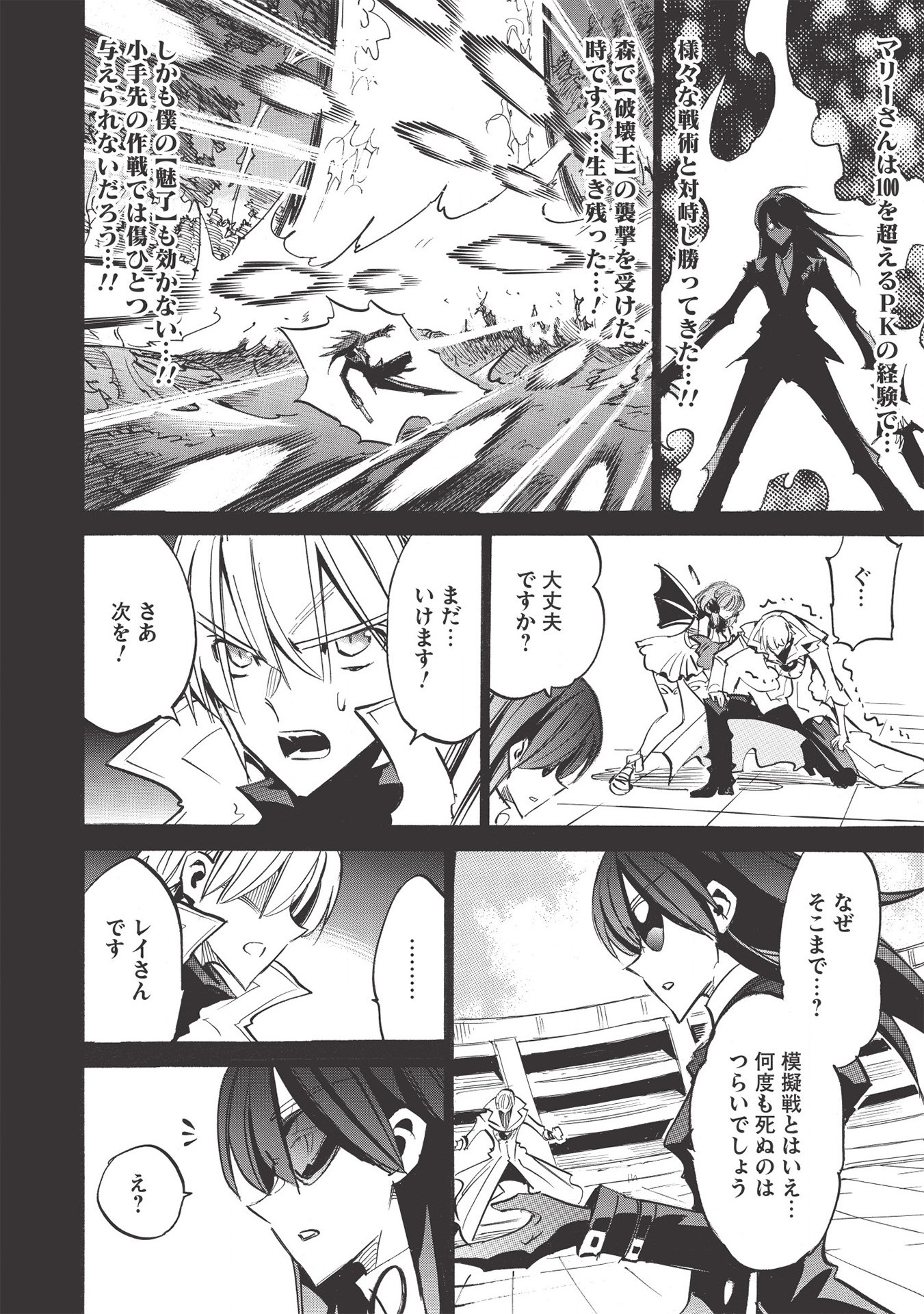 INFINITE DENDROGRAM - raw - Chapter 42 - https://jpdd.ccdd.to/JPDD/infinitedendrogram/163419/cxef51gcv1n.jpg