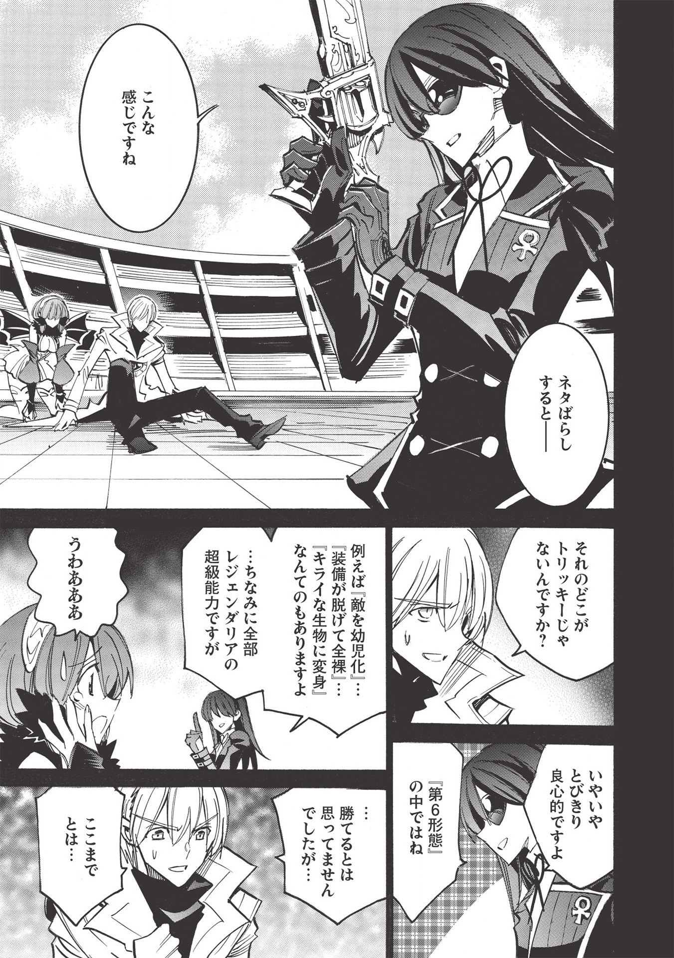 INFINITE DENDROGRAM - raw - Chapter 42 - https://jpdd.ccdd.to/JPDD/infinitedendrogram/163419/rboi5qaotj0.jpg