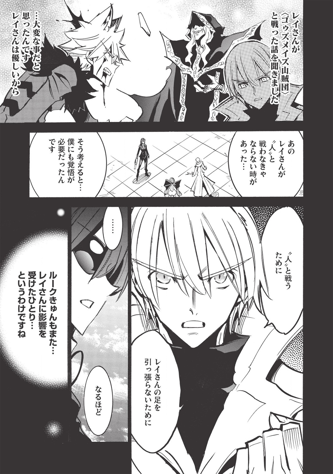 INFINITE DENDROGRAM - raw - Chapter 42 - https://jpdd.ccdd.to/JPDD/infinitedendrogram/163419/tgniyhab01h.jpg