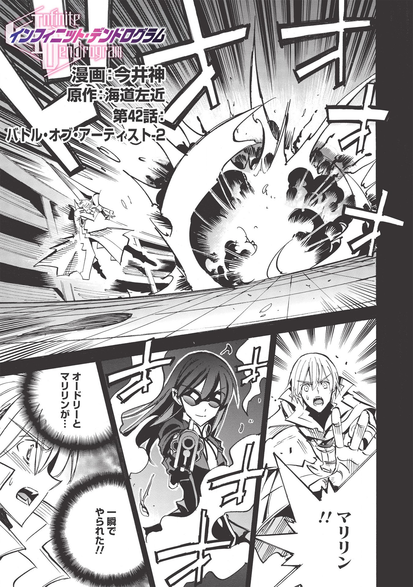 INFINITE DENDROGRAM - raw - Chapter 42 - https://jpdd.ccdd.to/JPDD/infinitedendrogram/163419/u5w00gfn0lv.jpg
