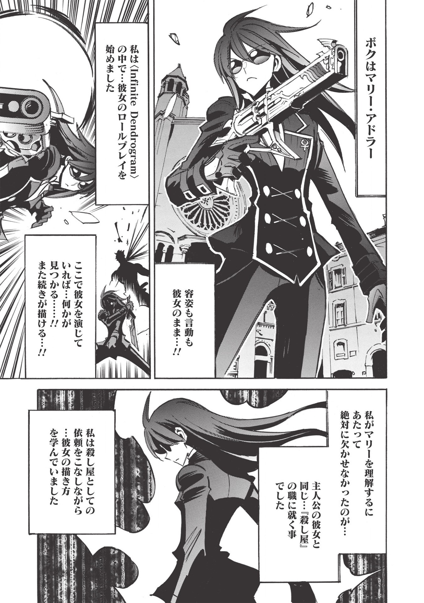 INFINITE DENDROGRAM - raw - Chapter 43 - https://jpdd.ccdd.to/JPDD/infinitedendrogram/166948/4rgddh2qian.jpg