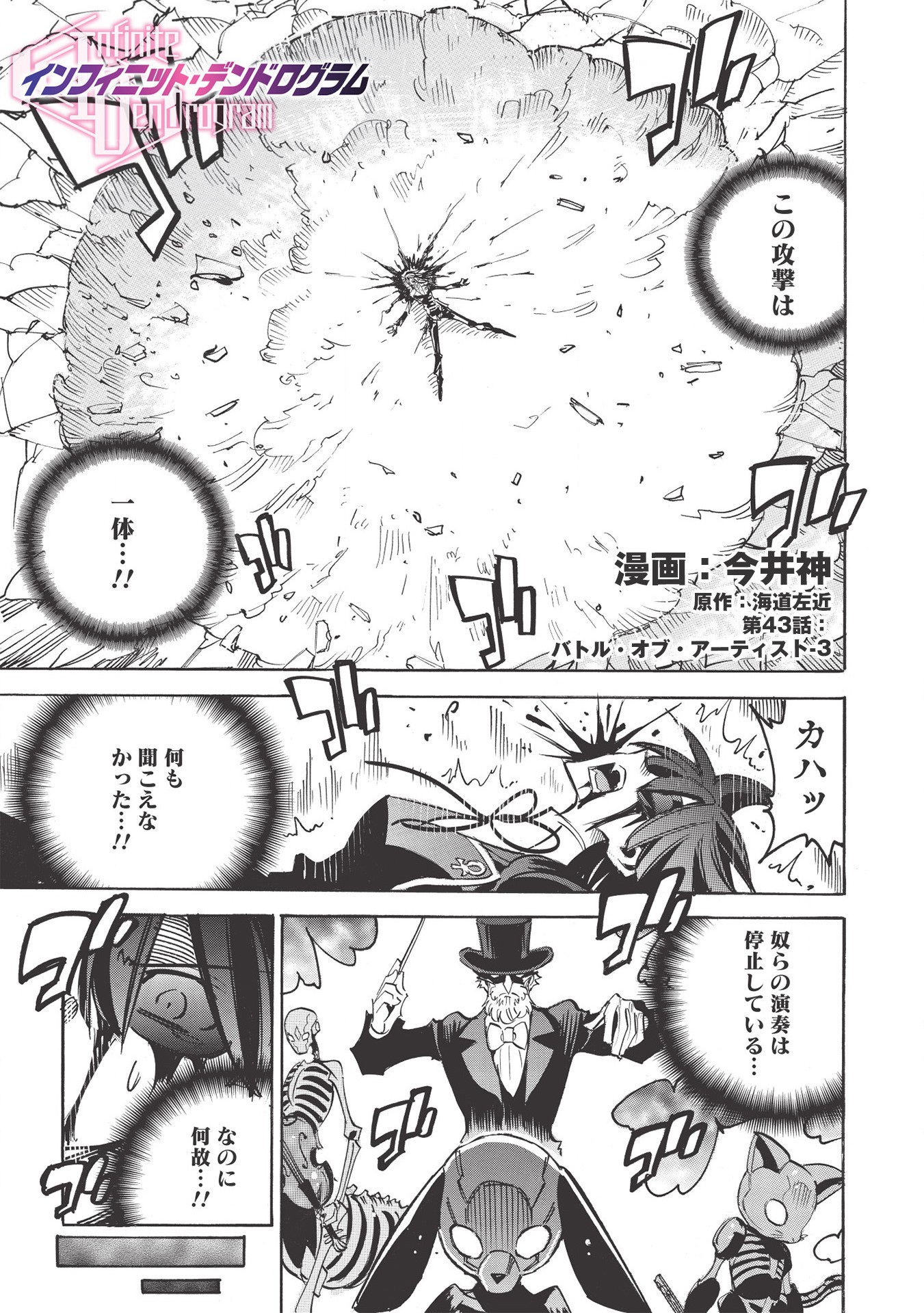INFINITE DENDROGRAM - raw - Chapter 43 - https://jpdd.ccdd.to/JPDD/infinitedendrogram/166948/h3czm1jrvyc.jpg