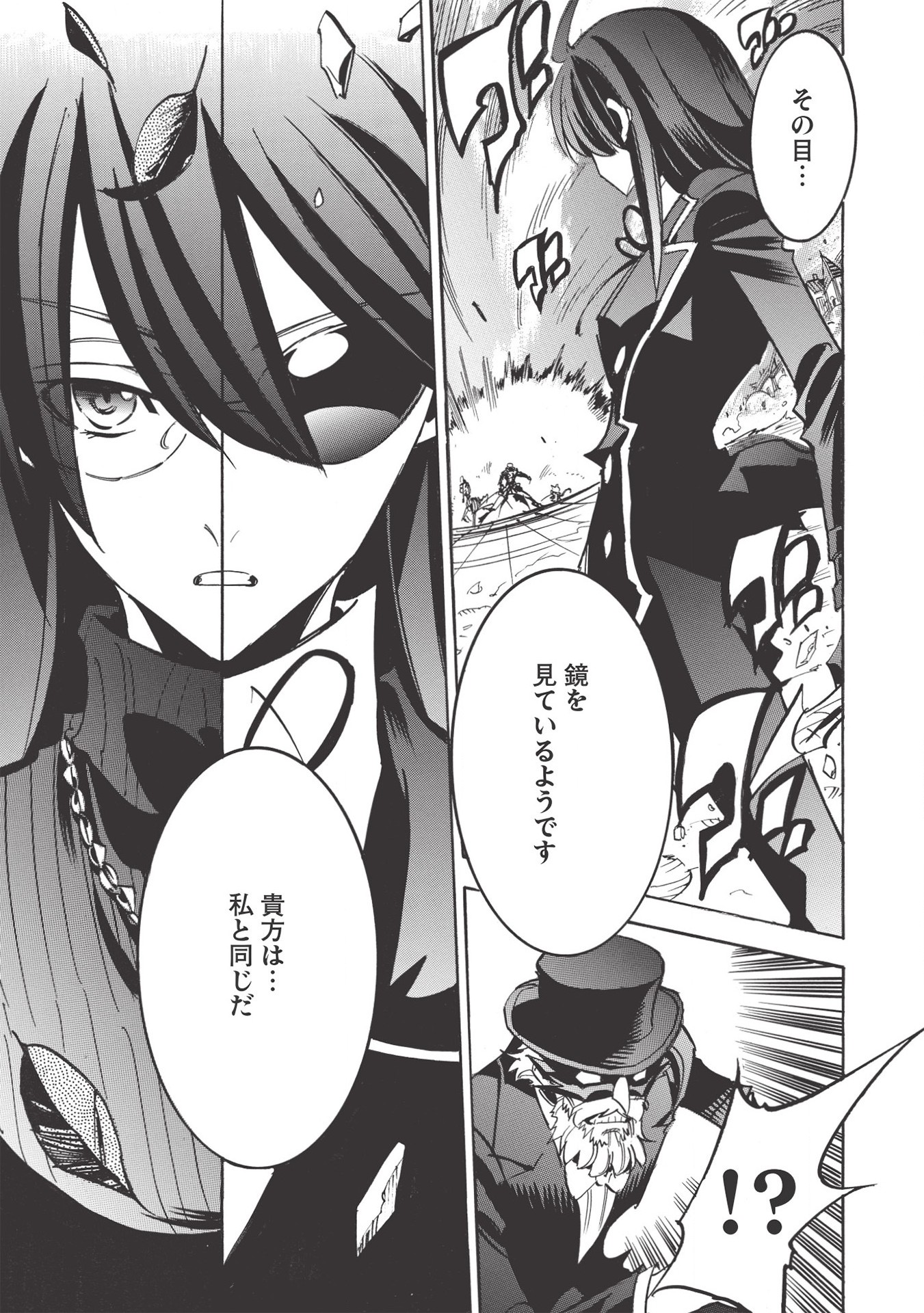 INFINITE DENDROGRAM - raw - Chapter 43 - https://jpdd.ccdd.to/JPDD/infinitedendrogram/166948/n1klphefad4.jpg