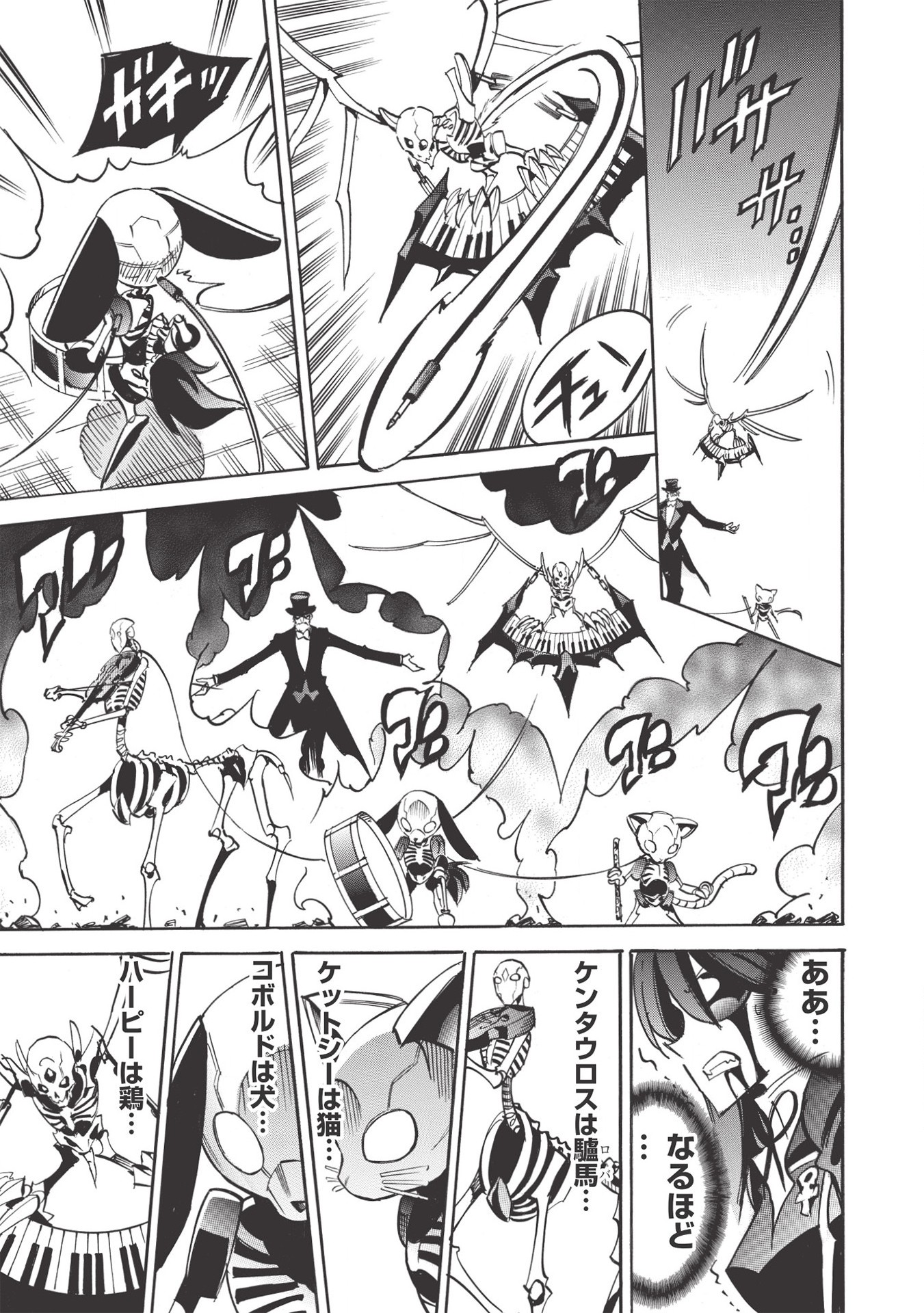 INFINITE DENDROGRAM - raw - Chapter 43 - https://jpdd.ccdd.to/JPDD/infinitedendrogram/166948/wpjx3h0mgie.jpg