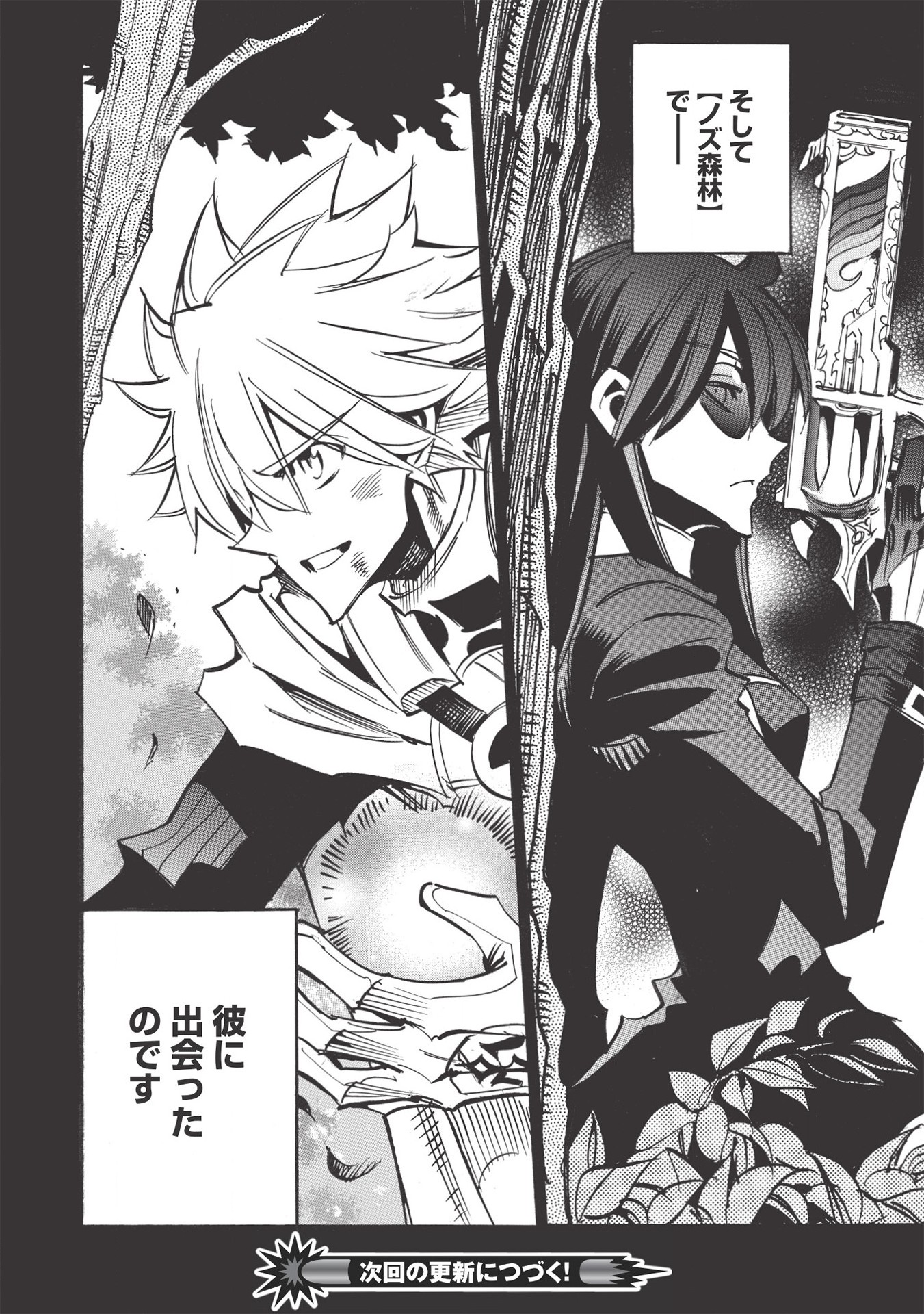 INFINITE DENDROGRAM - raw - Chapter 43 - https://jpdd.ccdd.to/JPDD/infinitedendrogram/166948/wryb3oolny1.jpg