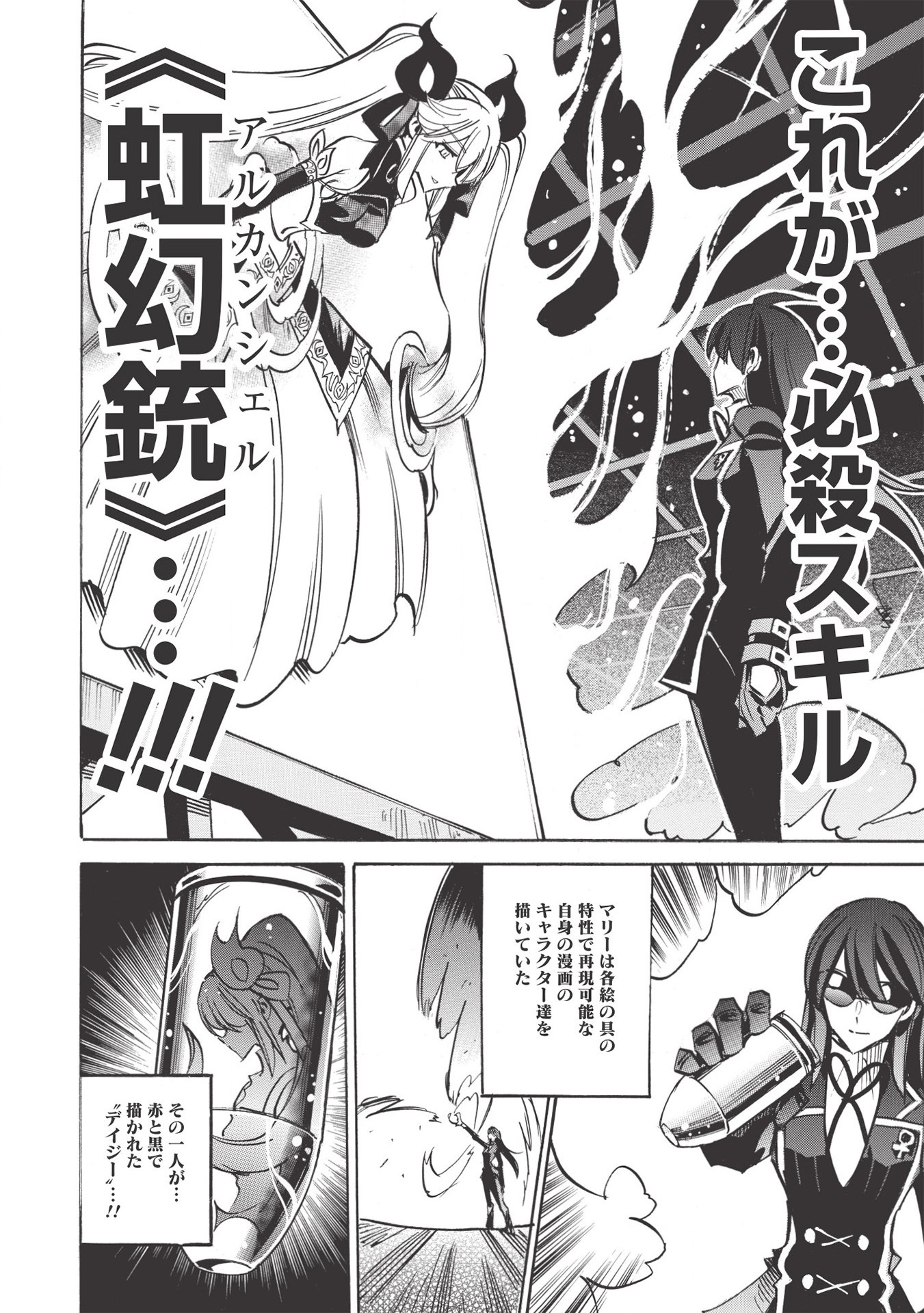 INFINITE DENDROGRAM - raw - Chapter 44 - https://jpdd.ccdd.to/JPDD/infinitedendrogram/170023/0qlgbfzz5jx.jpg